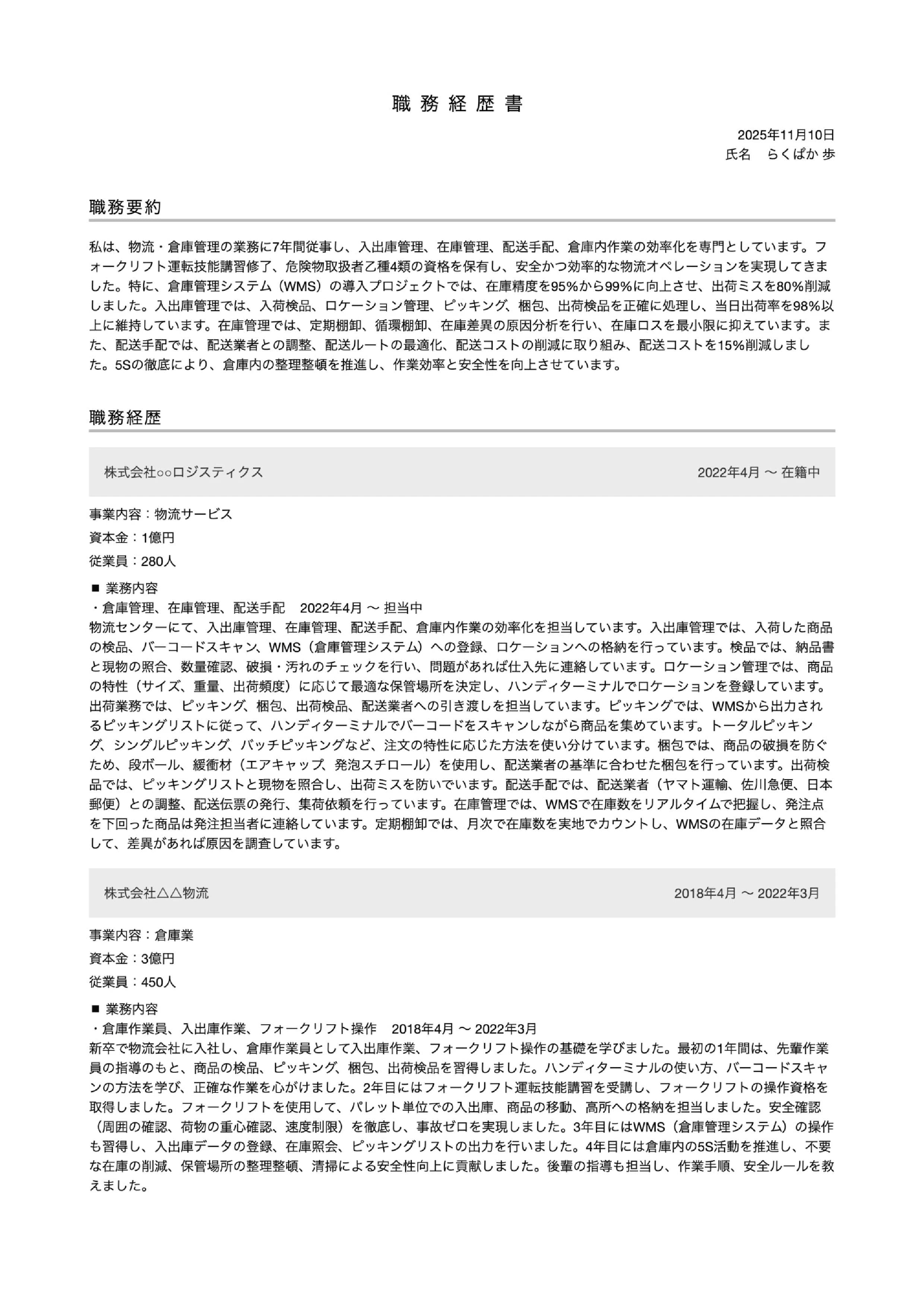 職務経歴書テンプレートサムネイル
