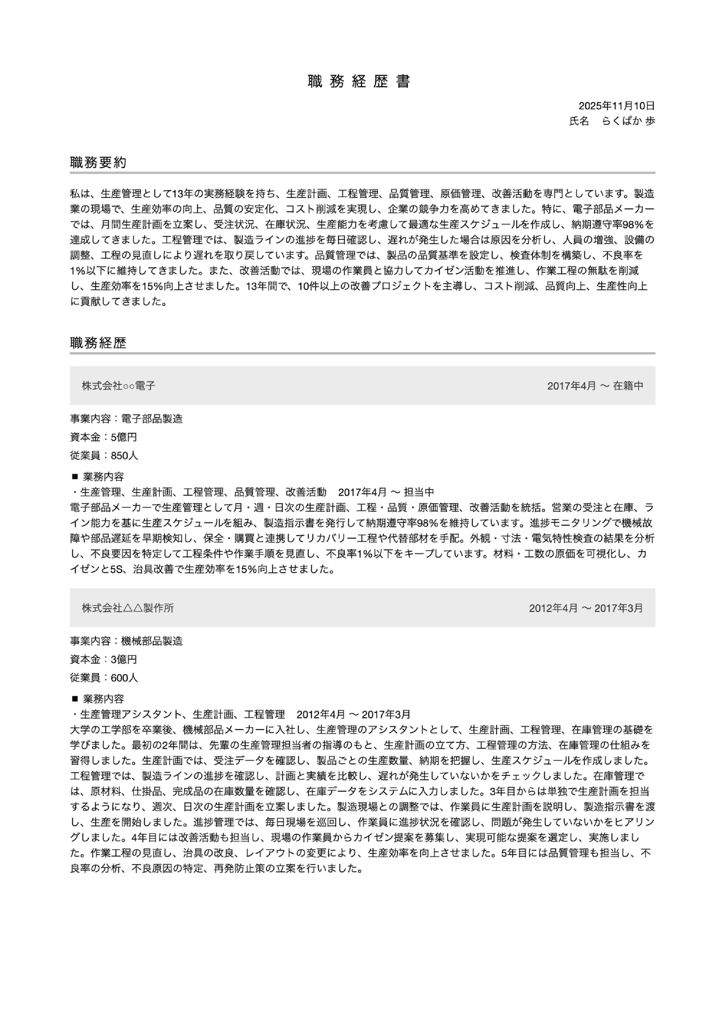 職務経歴書テンプレートサムネイル