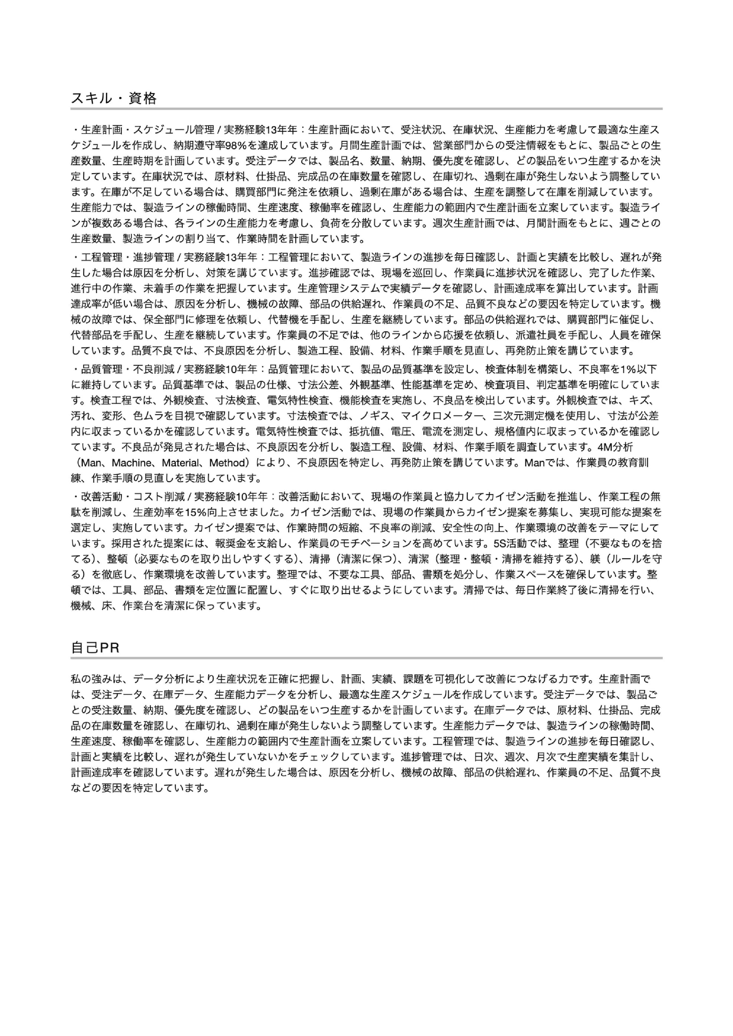 職務経歴書テンプレート画像(2枚目)