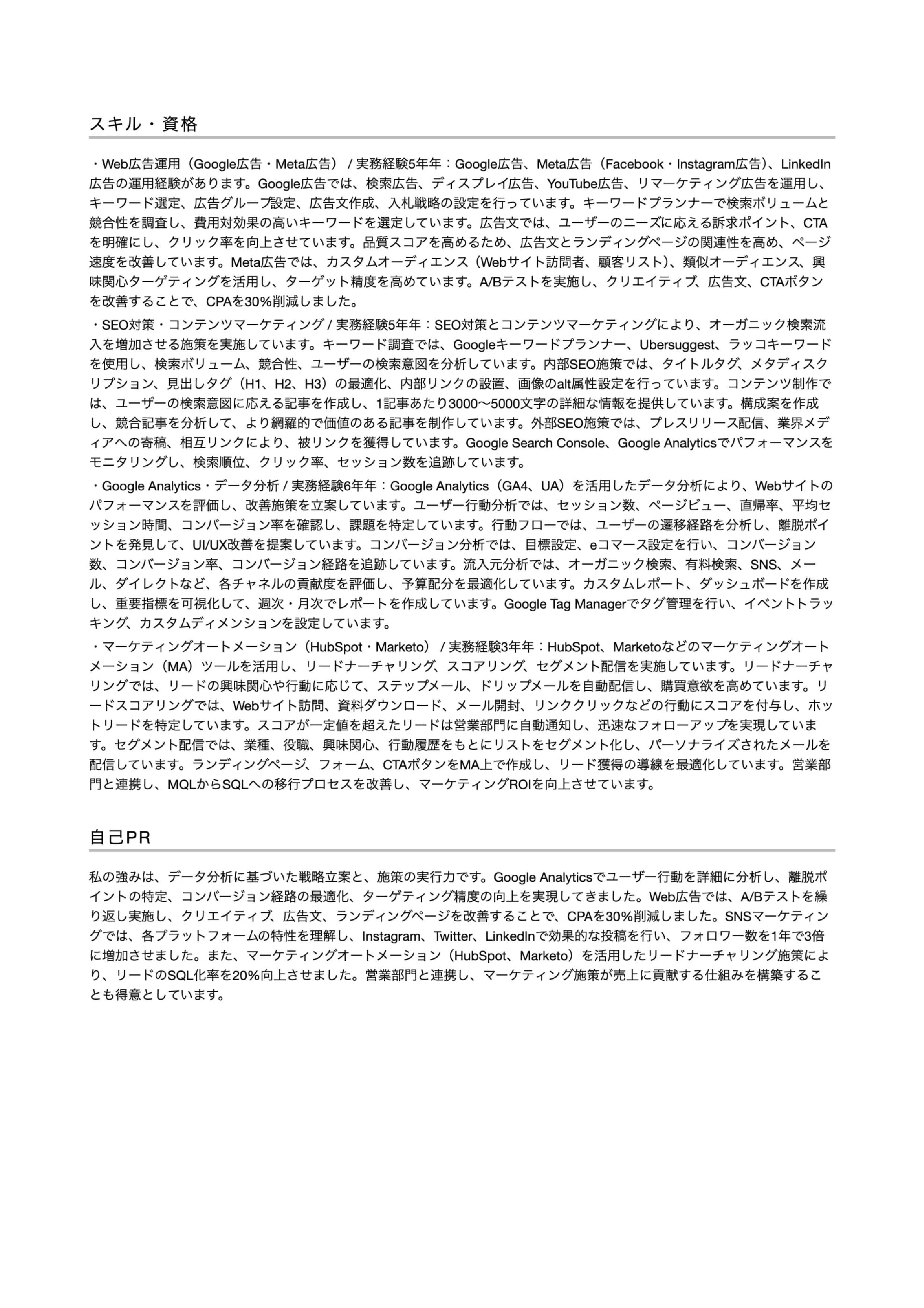 職務経歴書テンプレート画像(2枚目)