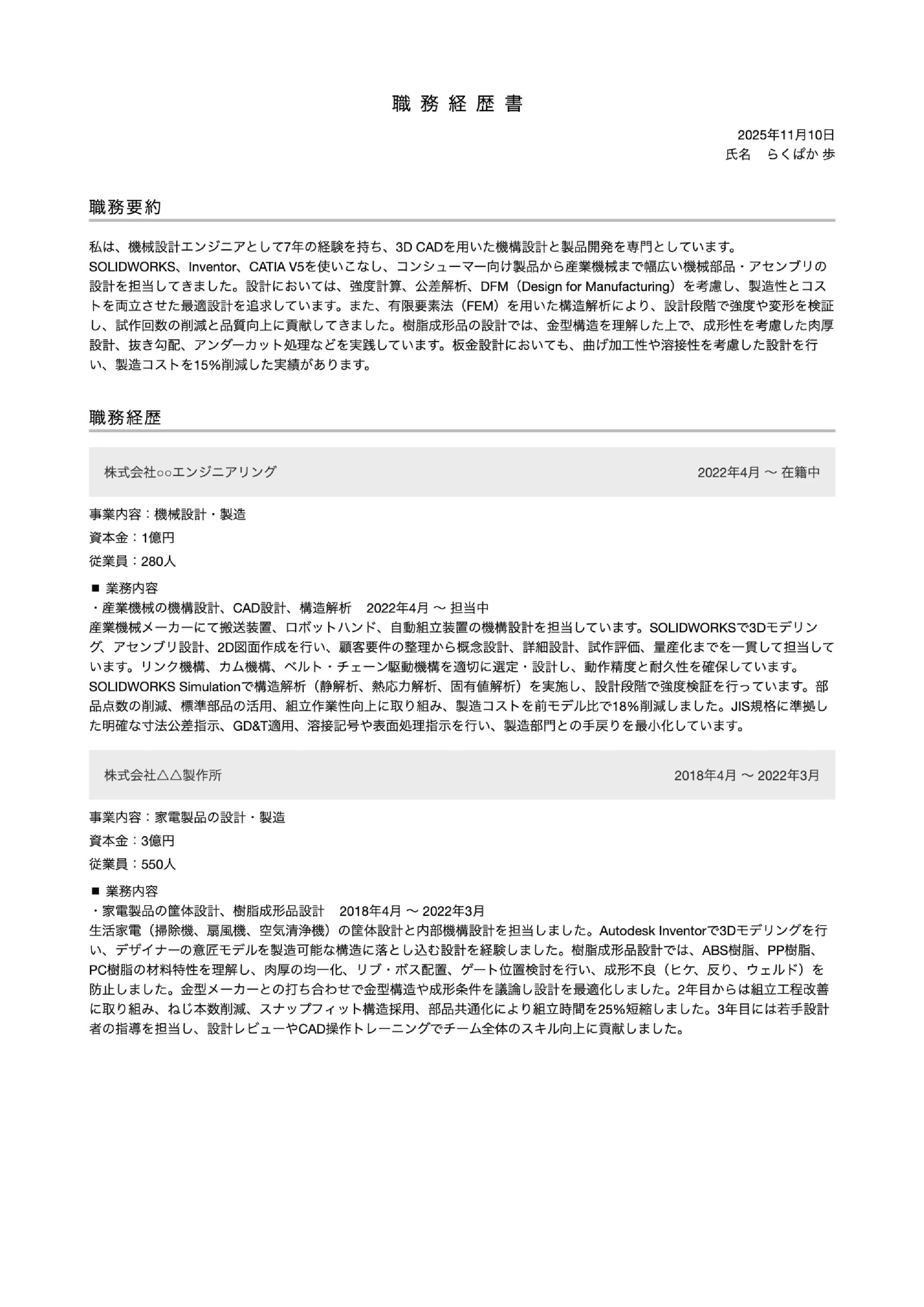 職務経歴書テンプレートサムネイル