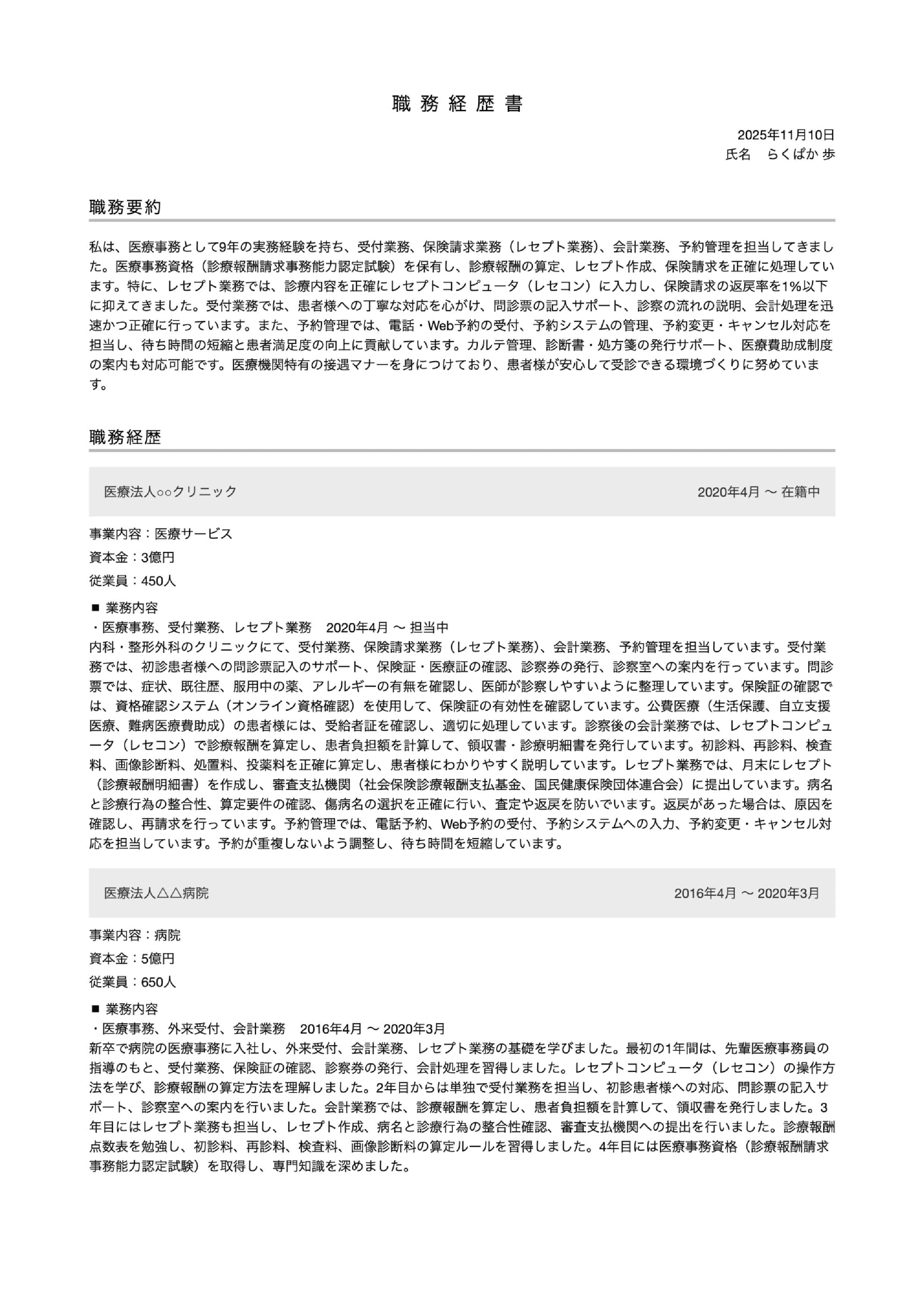 職務経歴書テンプレートサムネイル