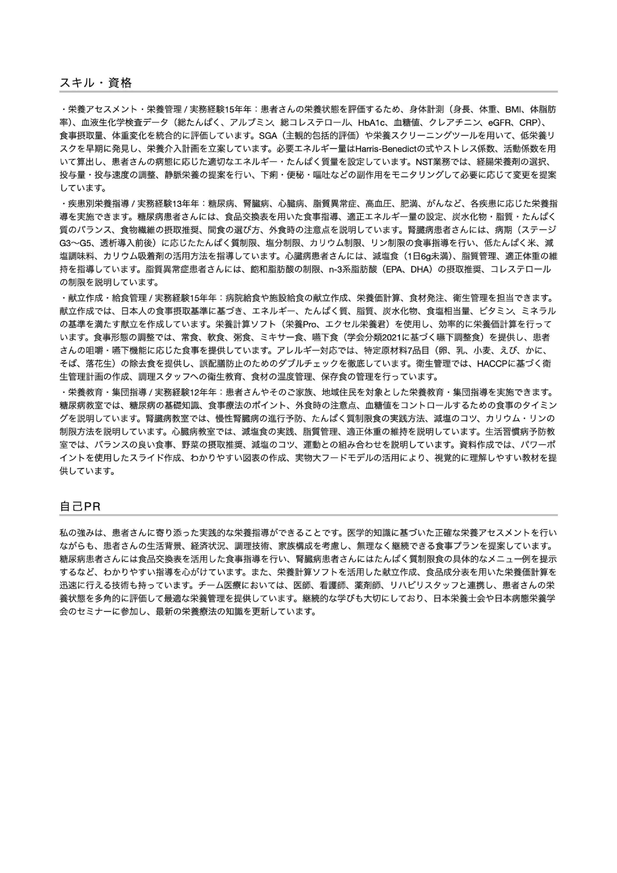 職務経歴書テンプレート画像(2枚目)