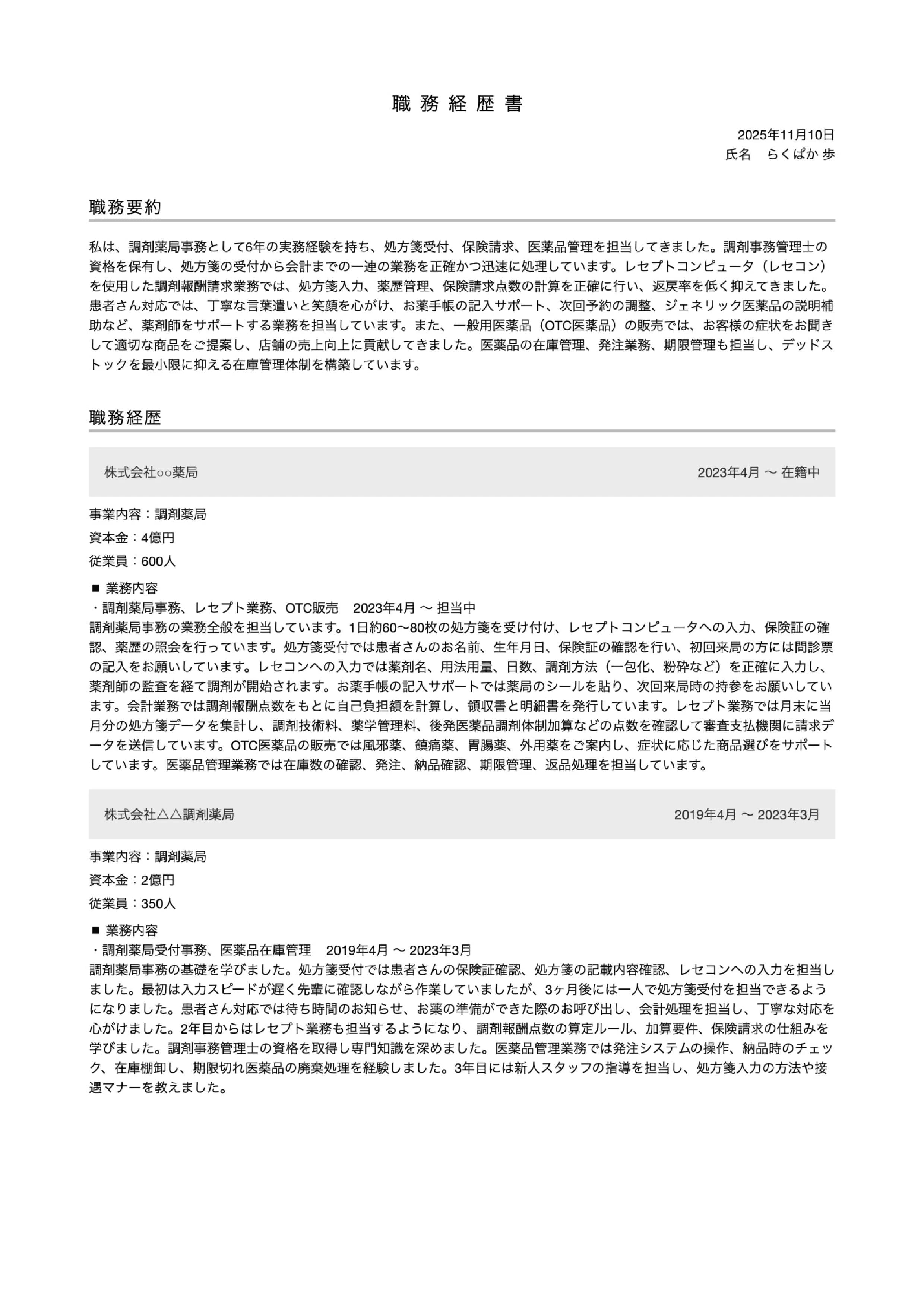 職務経歴書テンプレートサムネイル