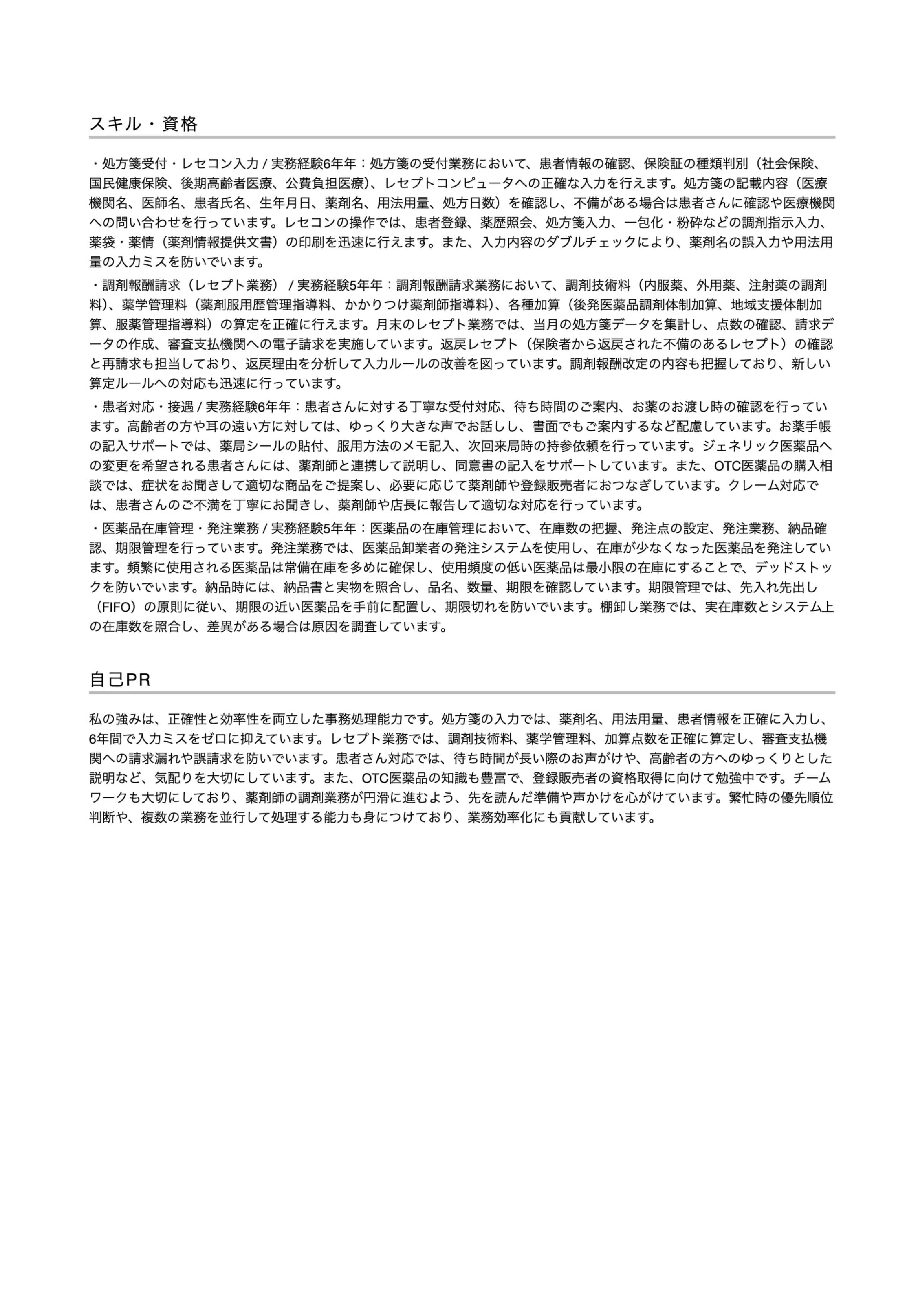 職務経歴書テンプレート画像(2枚目)