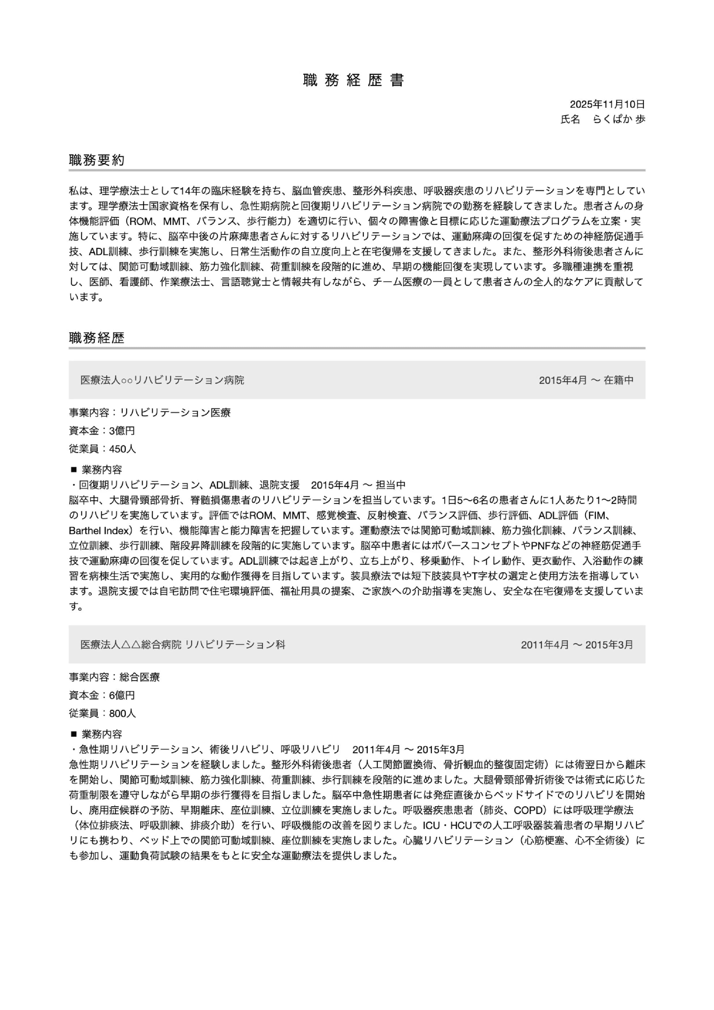職務経歴書テンプレートサムネイル