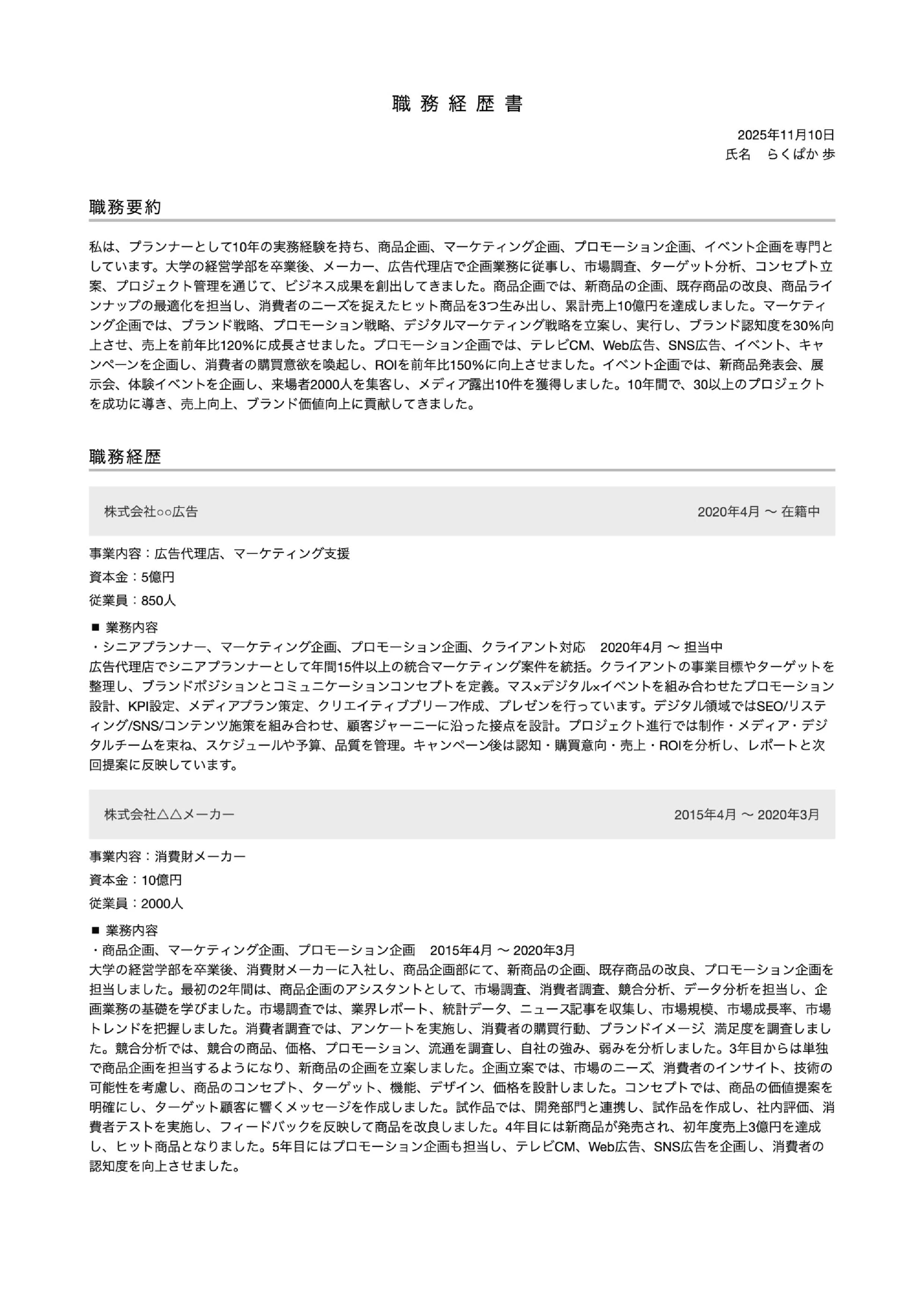 職務経歴書テンプレートサムネイル