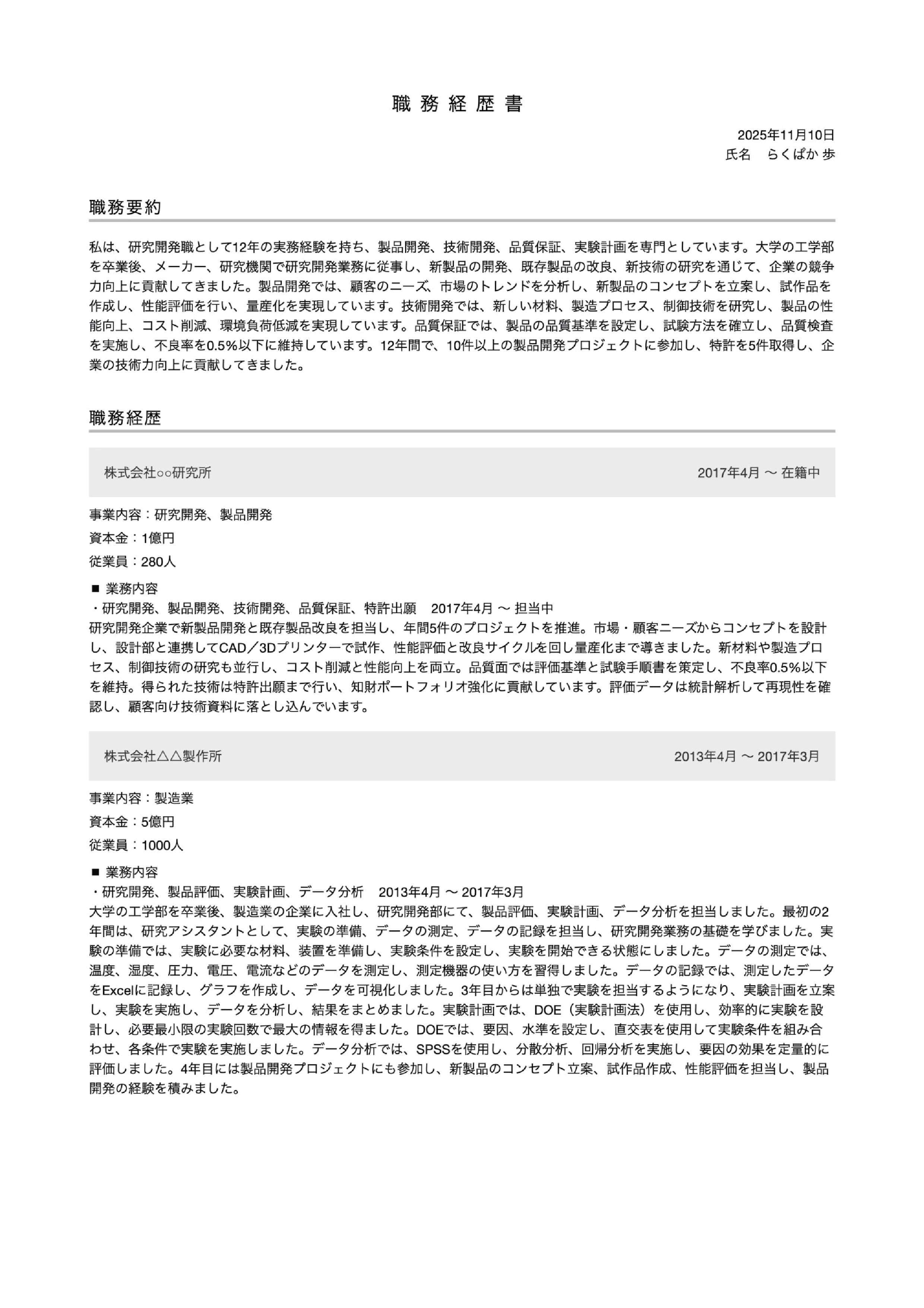 職務経歴書テンプレートサムネイル