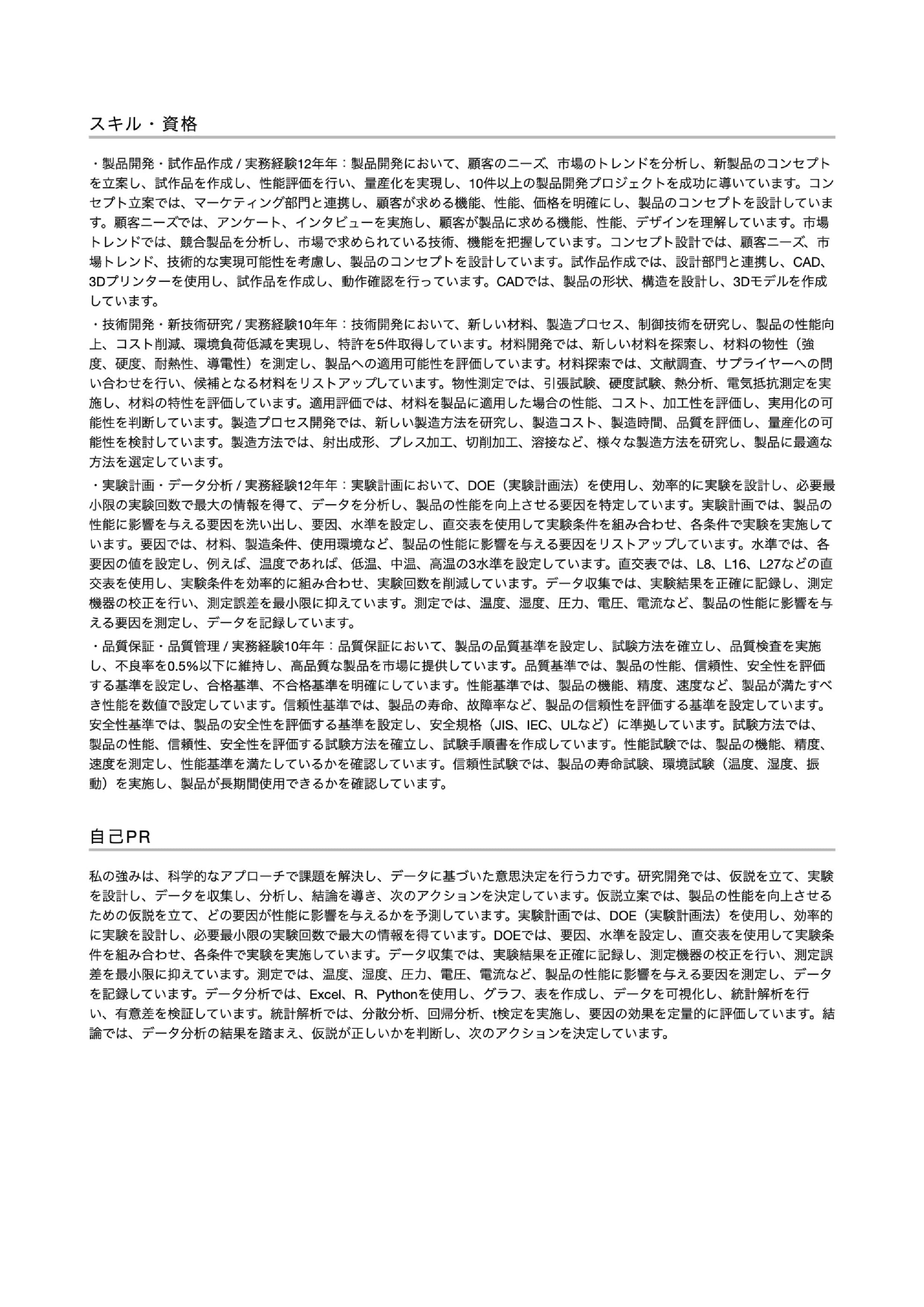 職務経歴書テンプレート画像(2枚目)