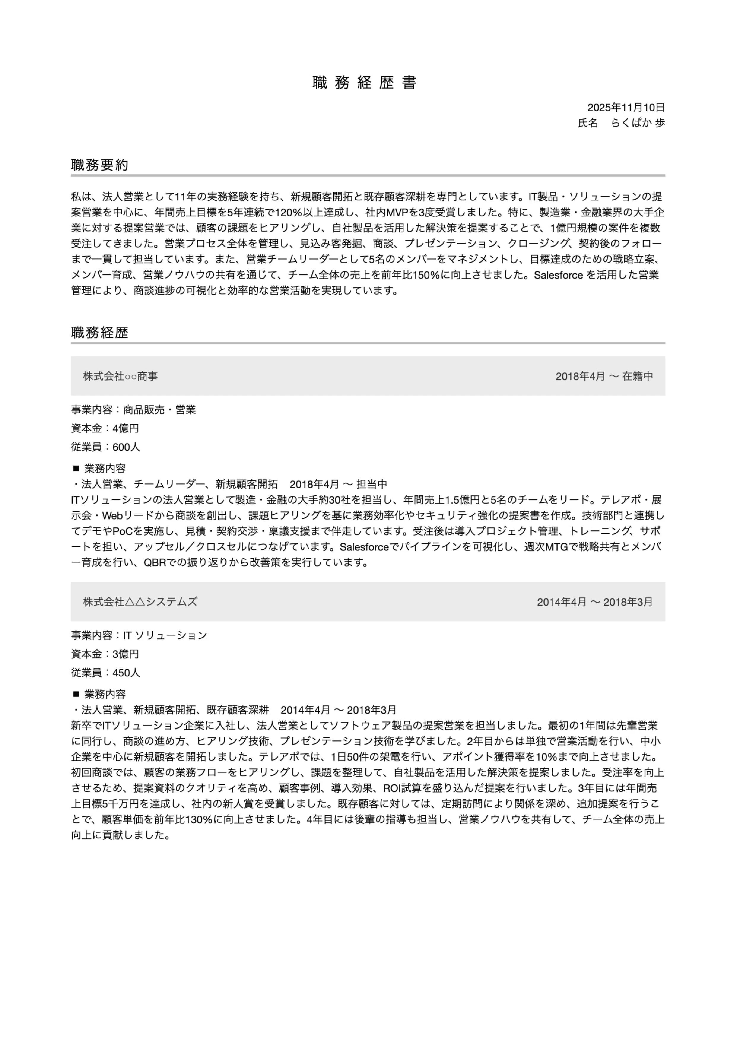 職務経歴書テンプレートサムネイル