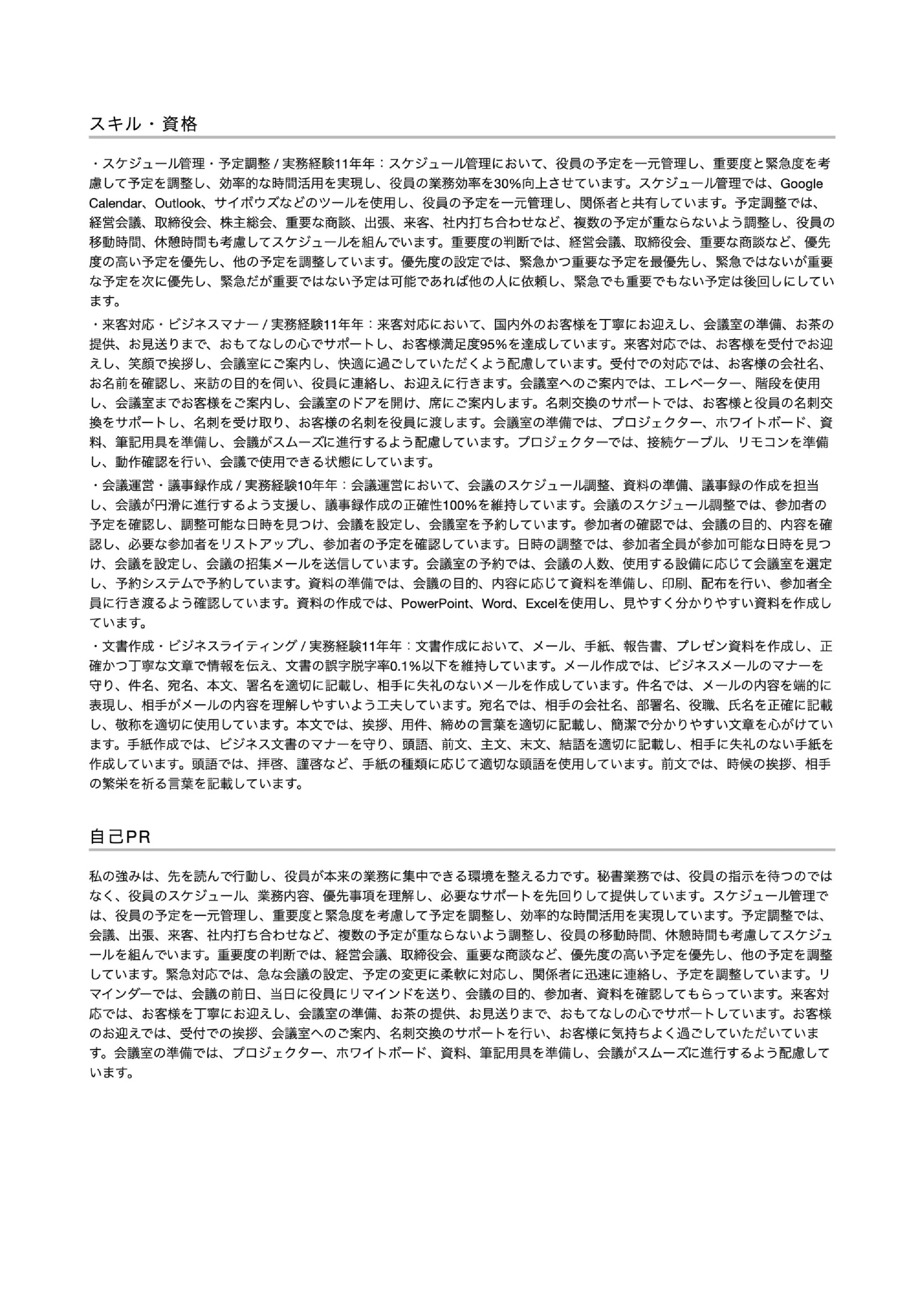 職務経歴書テンプレート画像(2枚目)