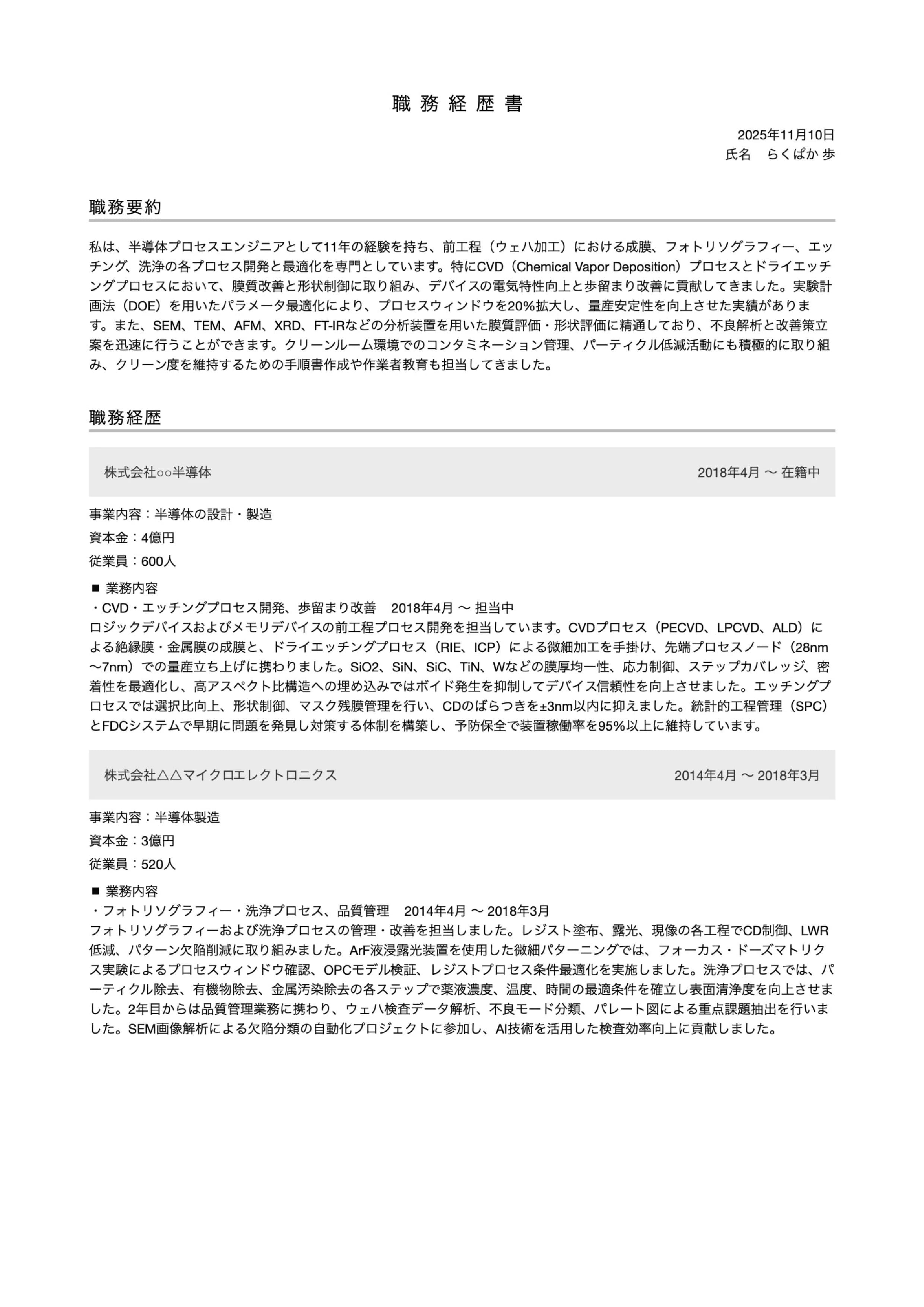職務経歴書テンプレートサムネイル