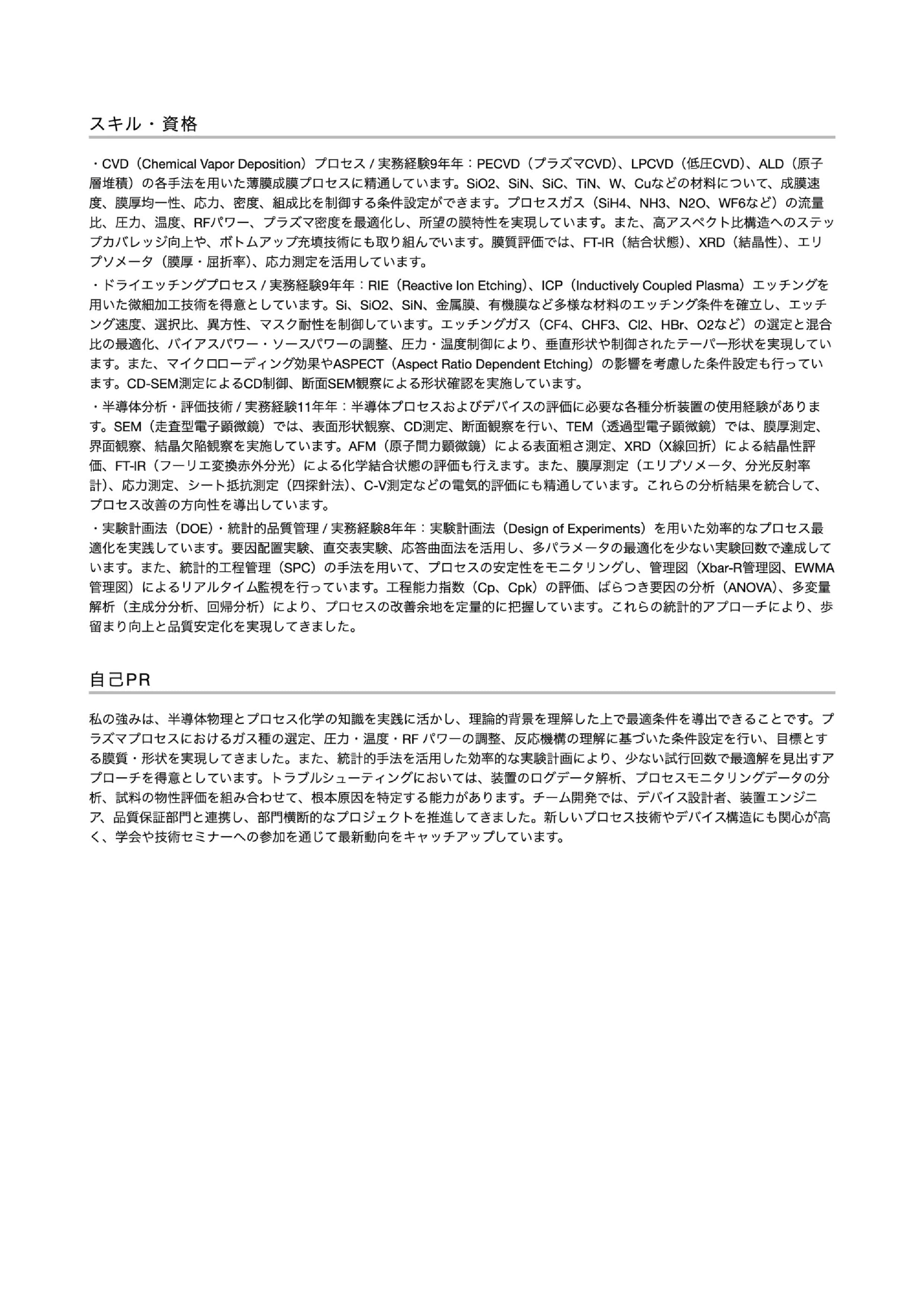 職務経歴書テンプレート画像(2枚目)