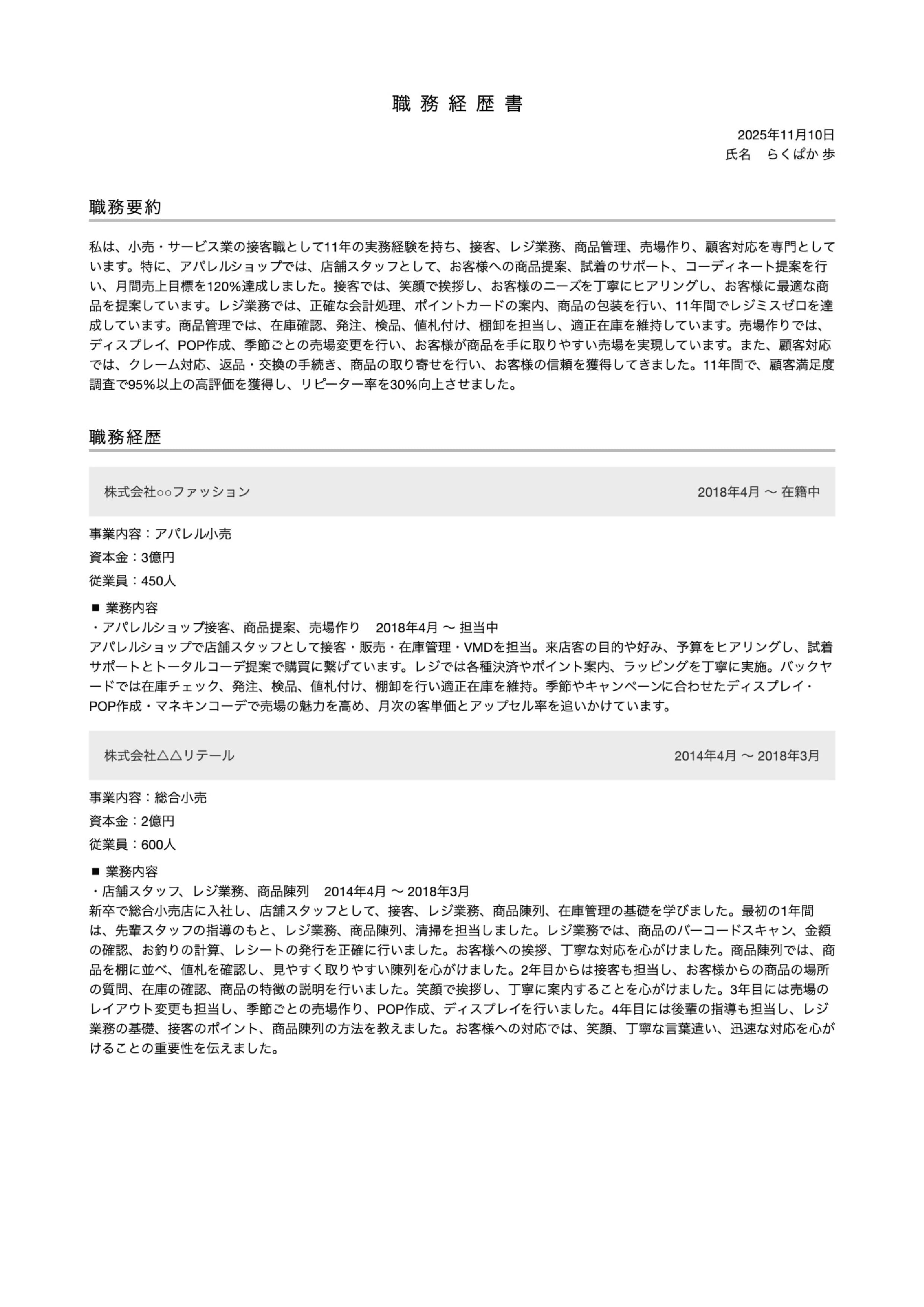 職務経歴書テンプレートサムネイル