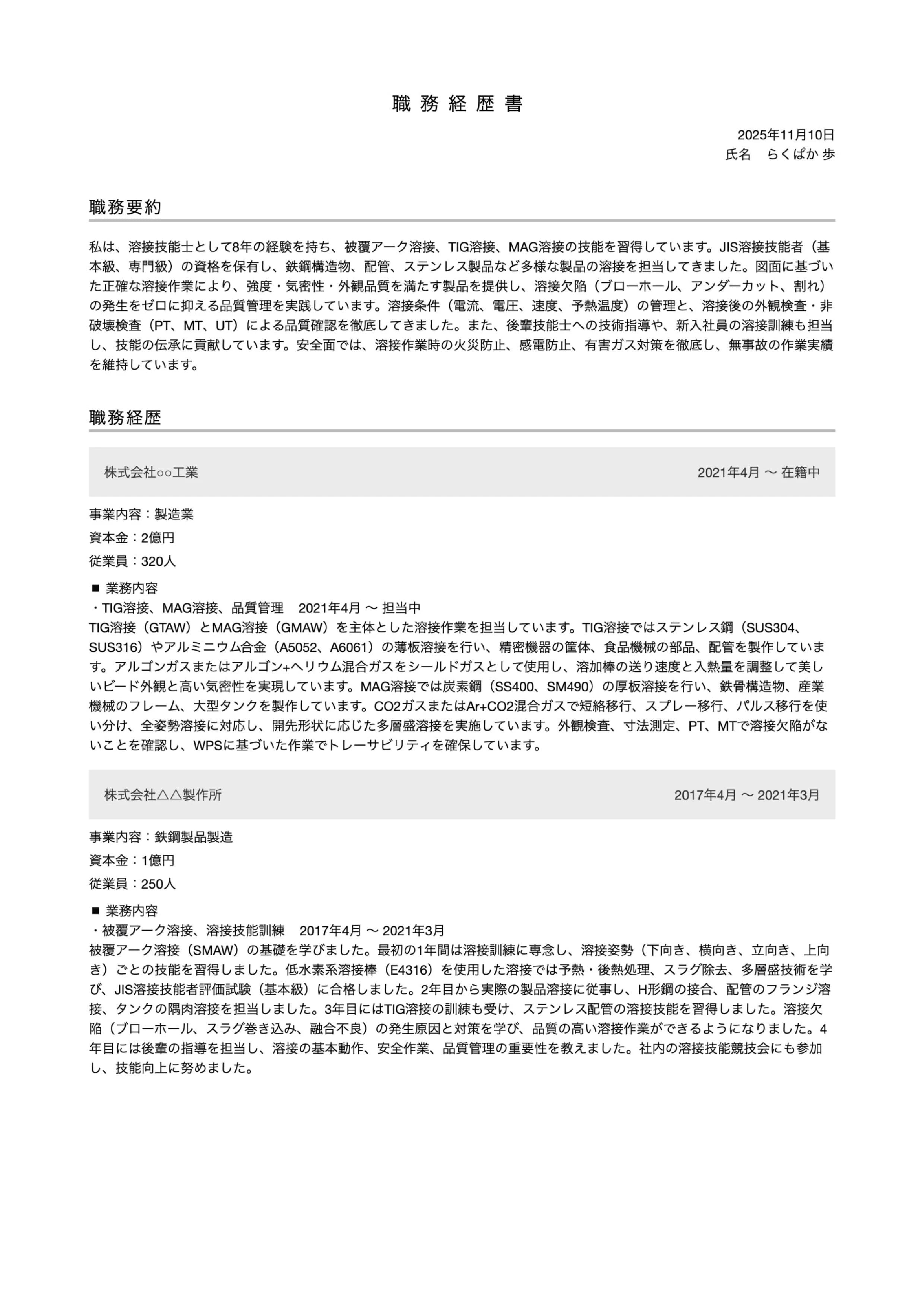 職務経歴書テンプレートサムネイル