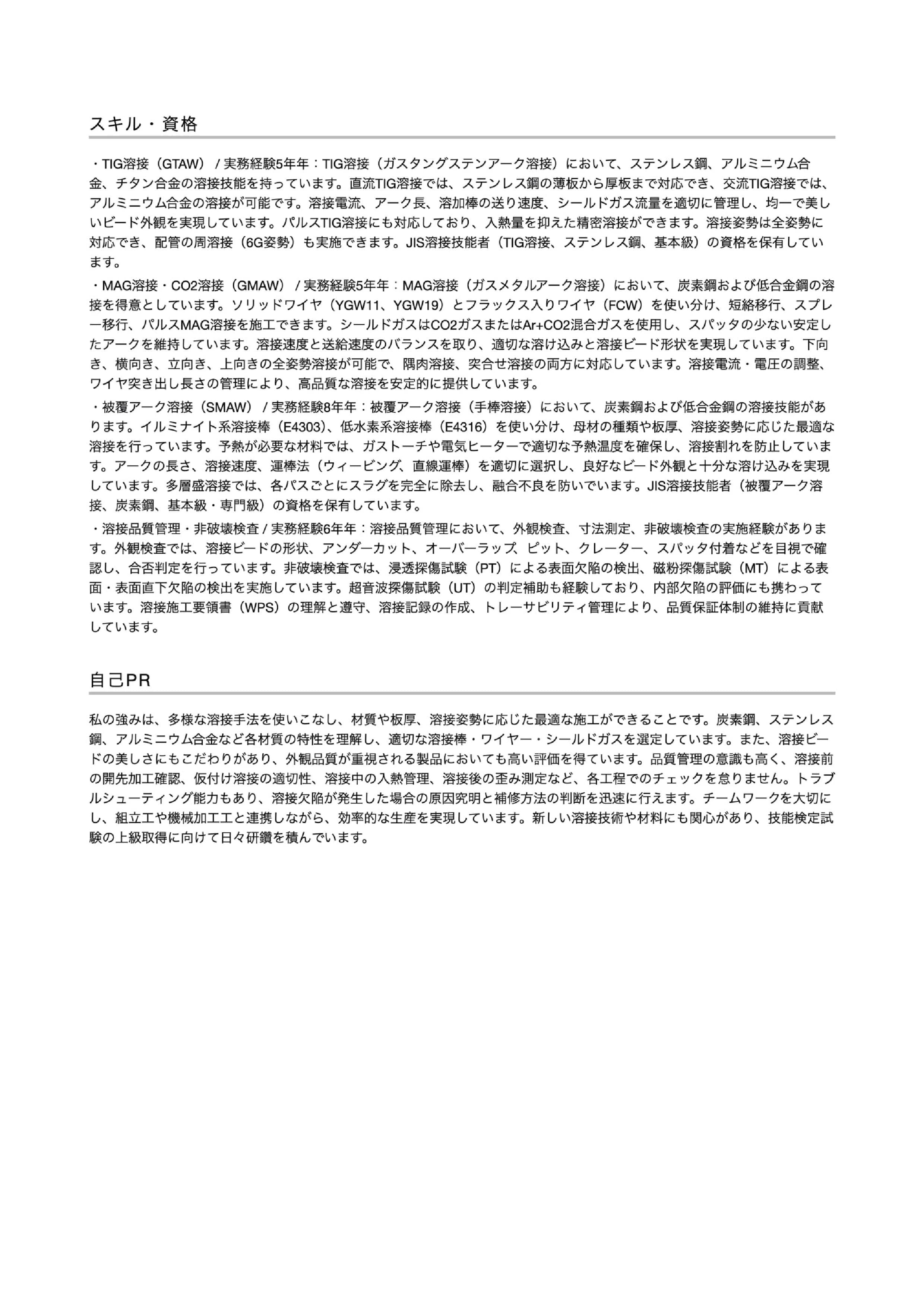 職務経歴書テンプレート画像(2枚目)