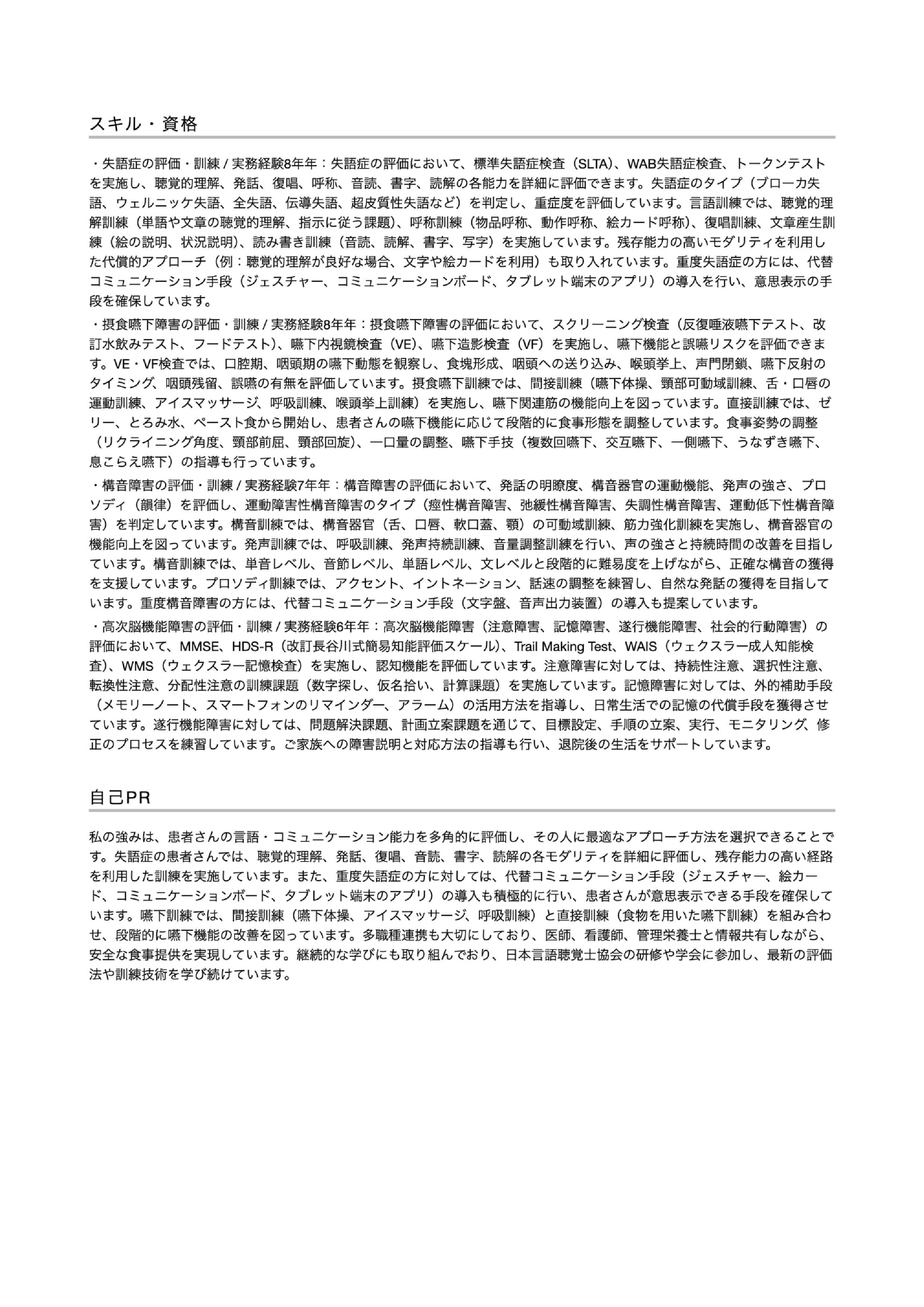 職務経歴書テンプレート画像(2枚目)