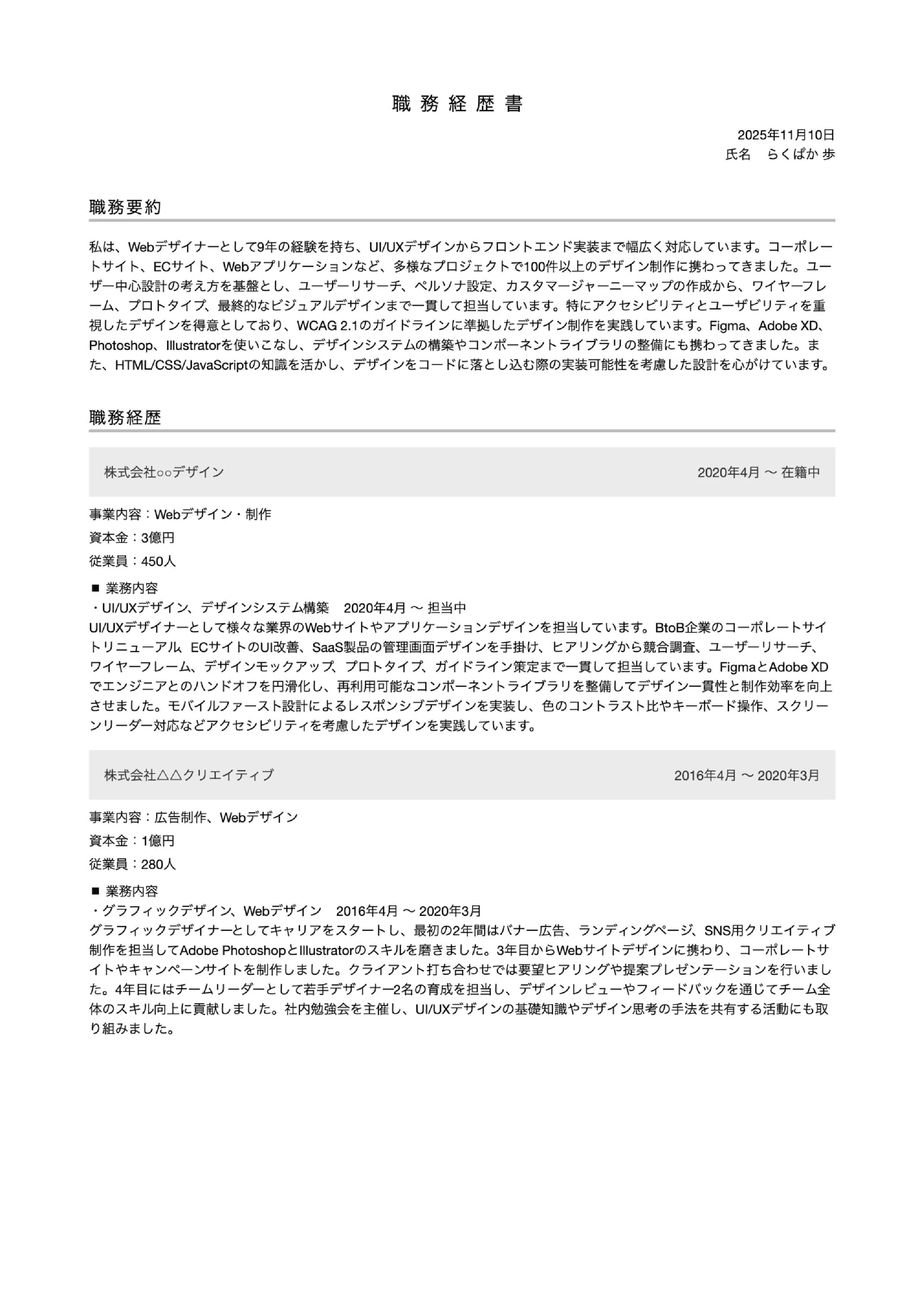 職務経歴書テンプレートサムネイル
