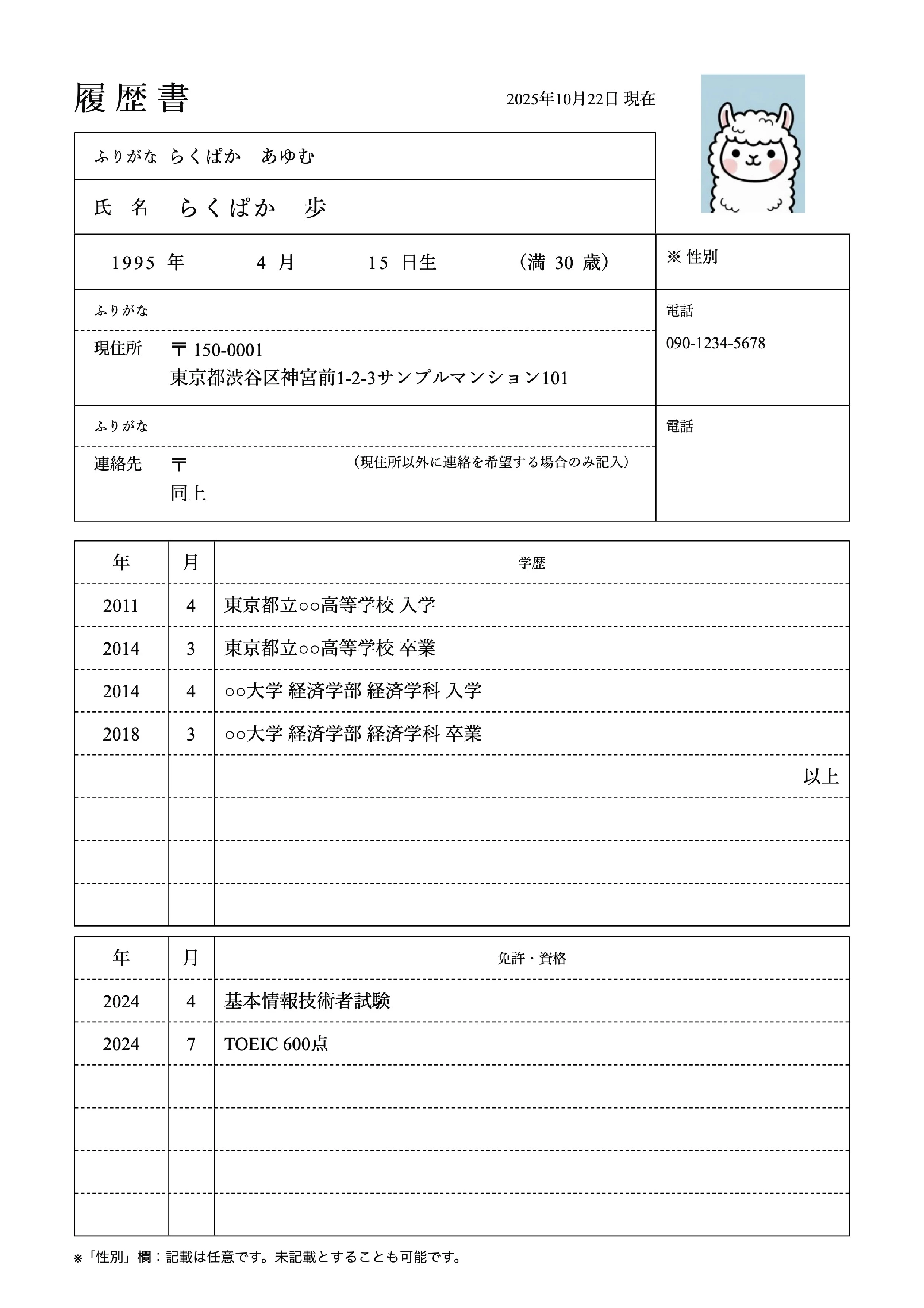 履歴書テンプレートサムネイル(1枚目)