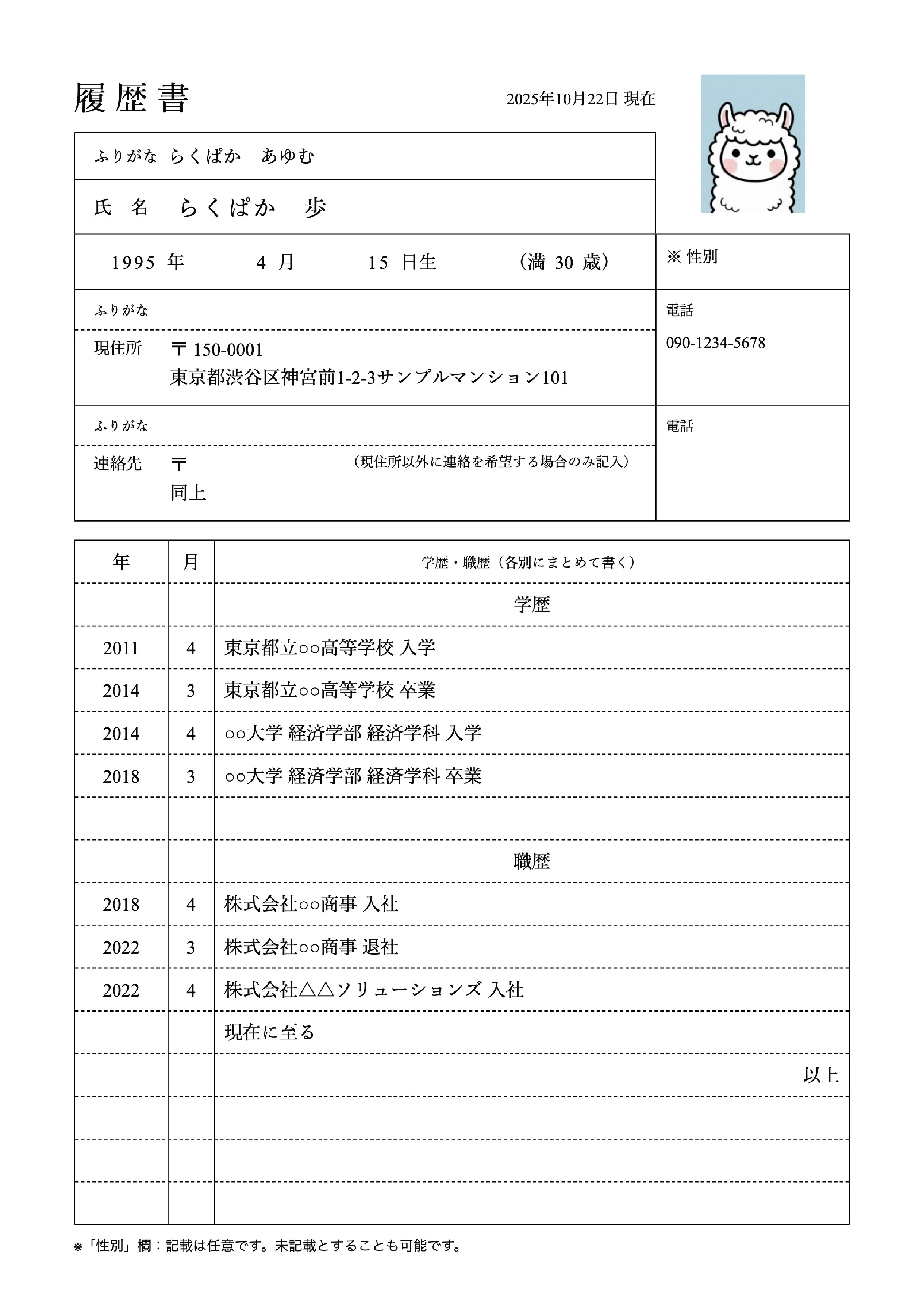 履歴書テンプレートサムネイル(1枚目)