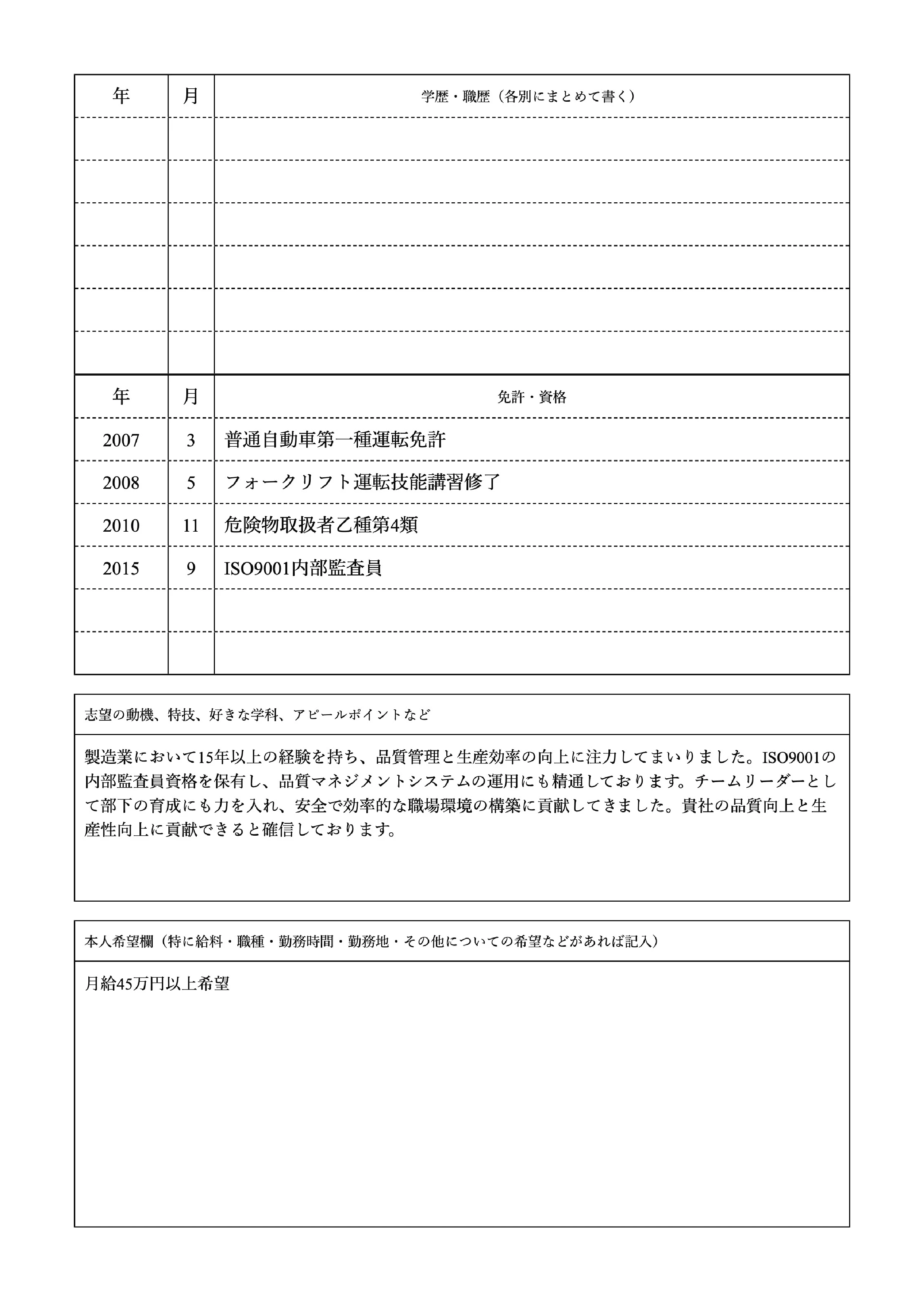 履歴書テンプレートサムネイル(2枚目)