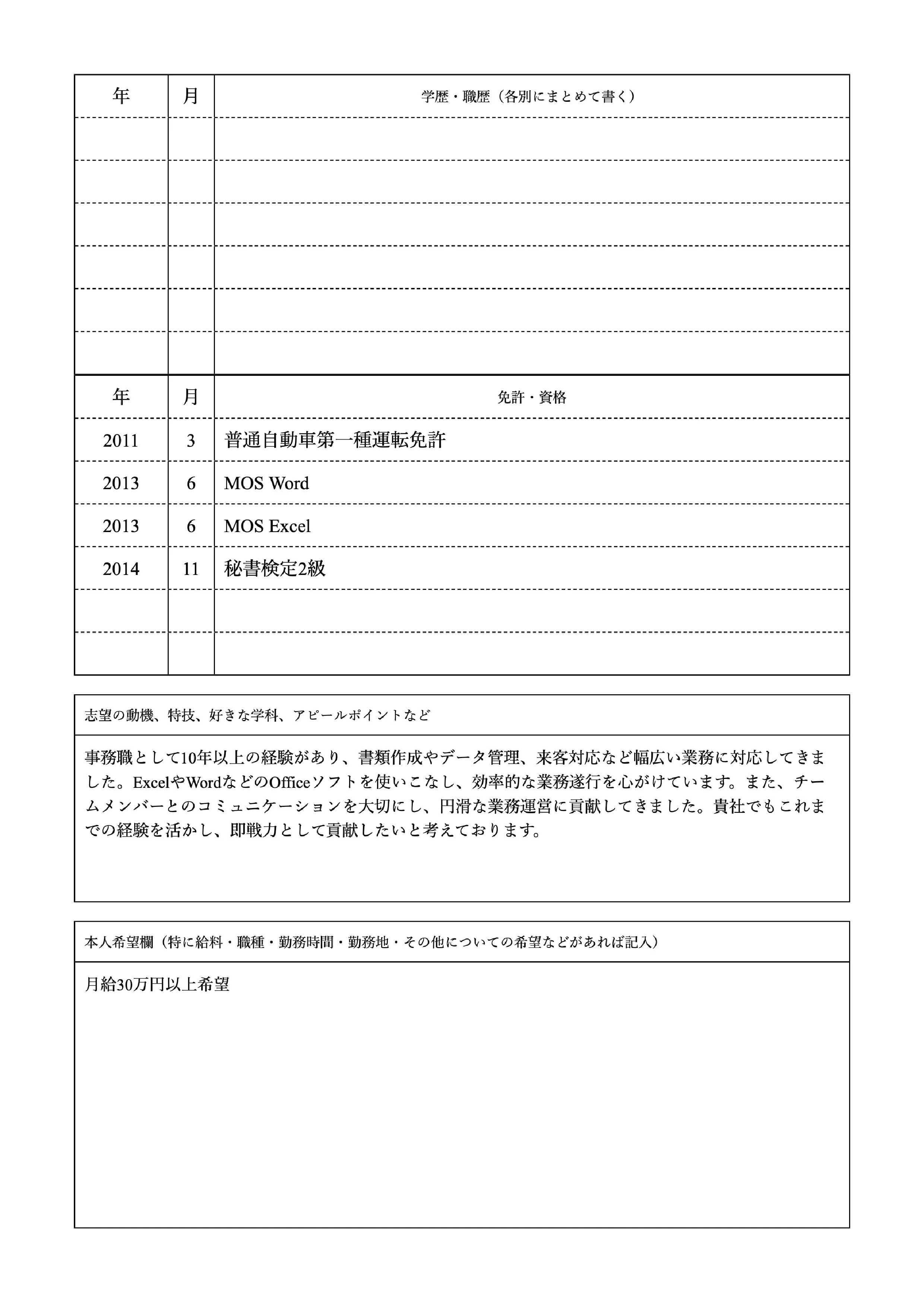 履歴書テンプレートサムネイル(2枚目)