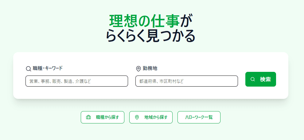 【PC・スマホ対応】「らくらく求人検索」なら全国の求人がすぐ見つかる！