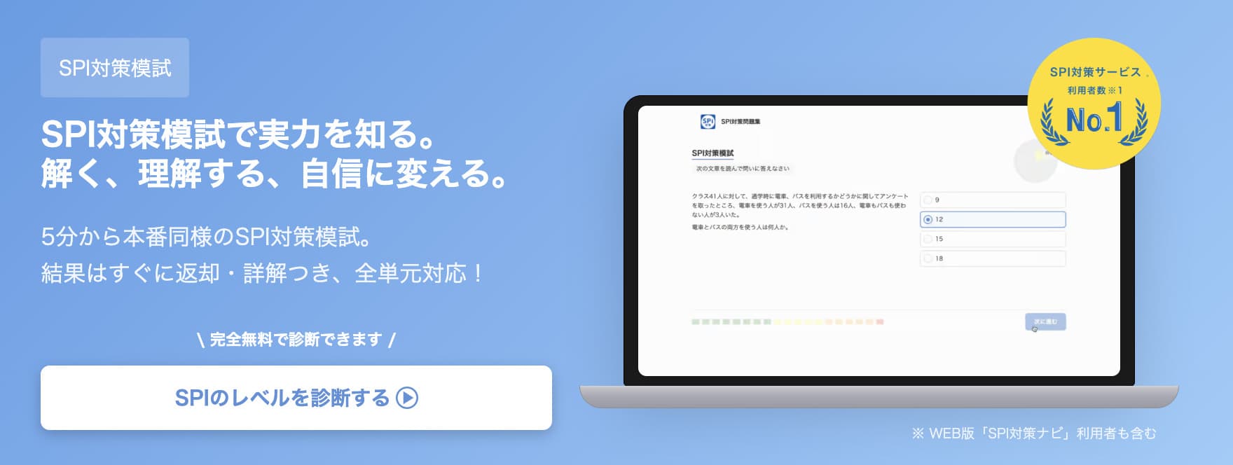 【完全無料】SPI対策はこれでOK！スキマ時間で「合格ライン」を突破する神ツールを紹介