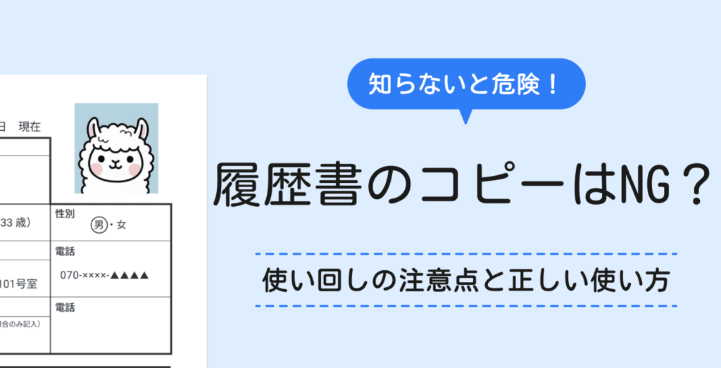 履歴書の使い回しにコピーはNG？提出以外の活用法と再利用のコツ