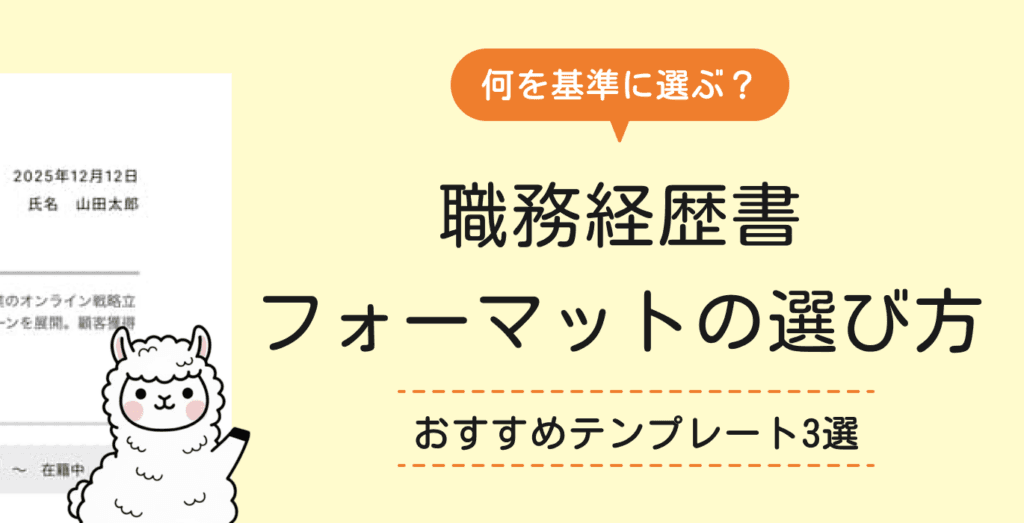 職務経歴書フォーマットを無料ダウンロード｜転職で使える3種類のおすすめテンプレート