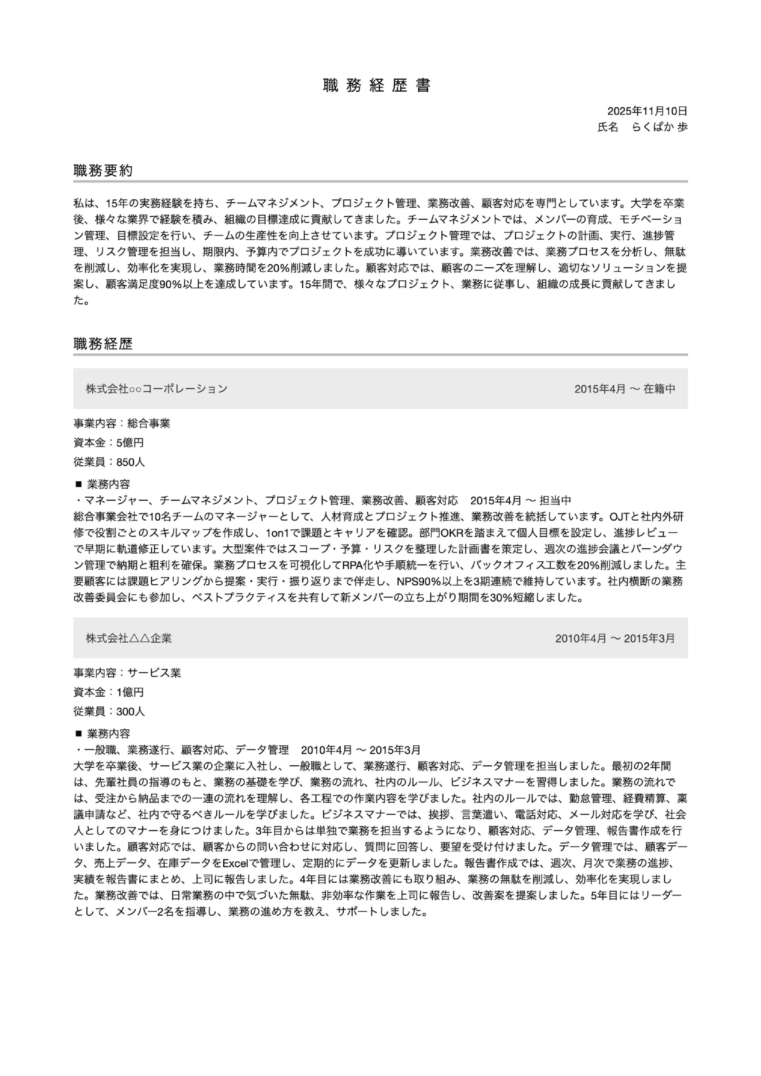 職務経歴書テンプレートサムネイル