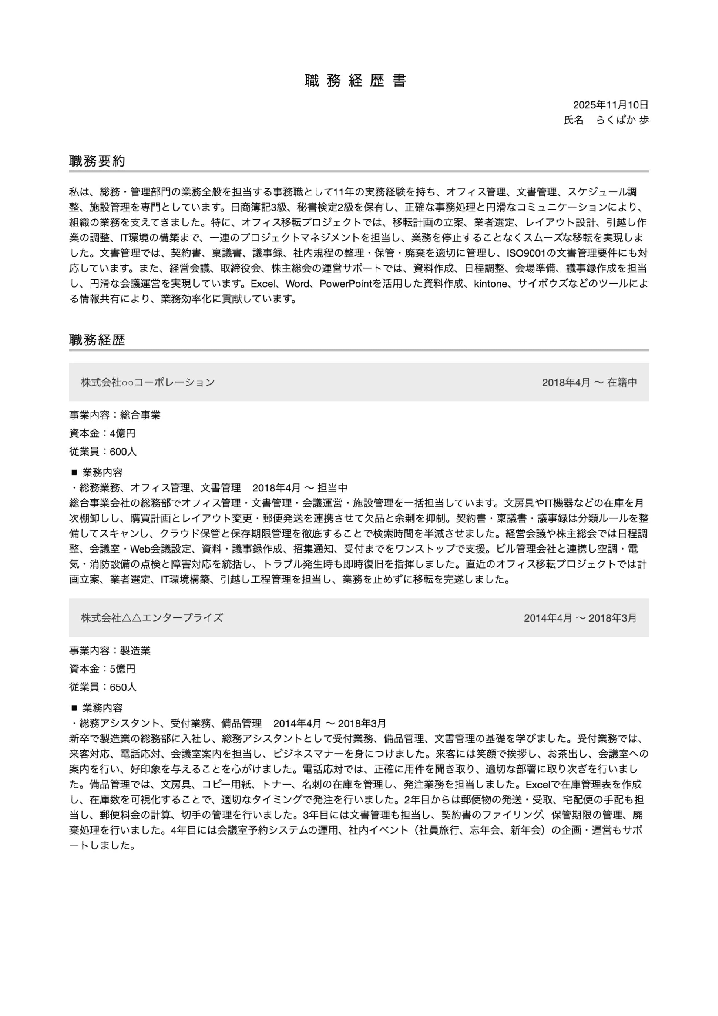 職務経歴書テンプレートサムネイル