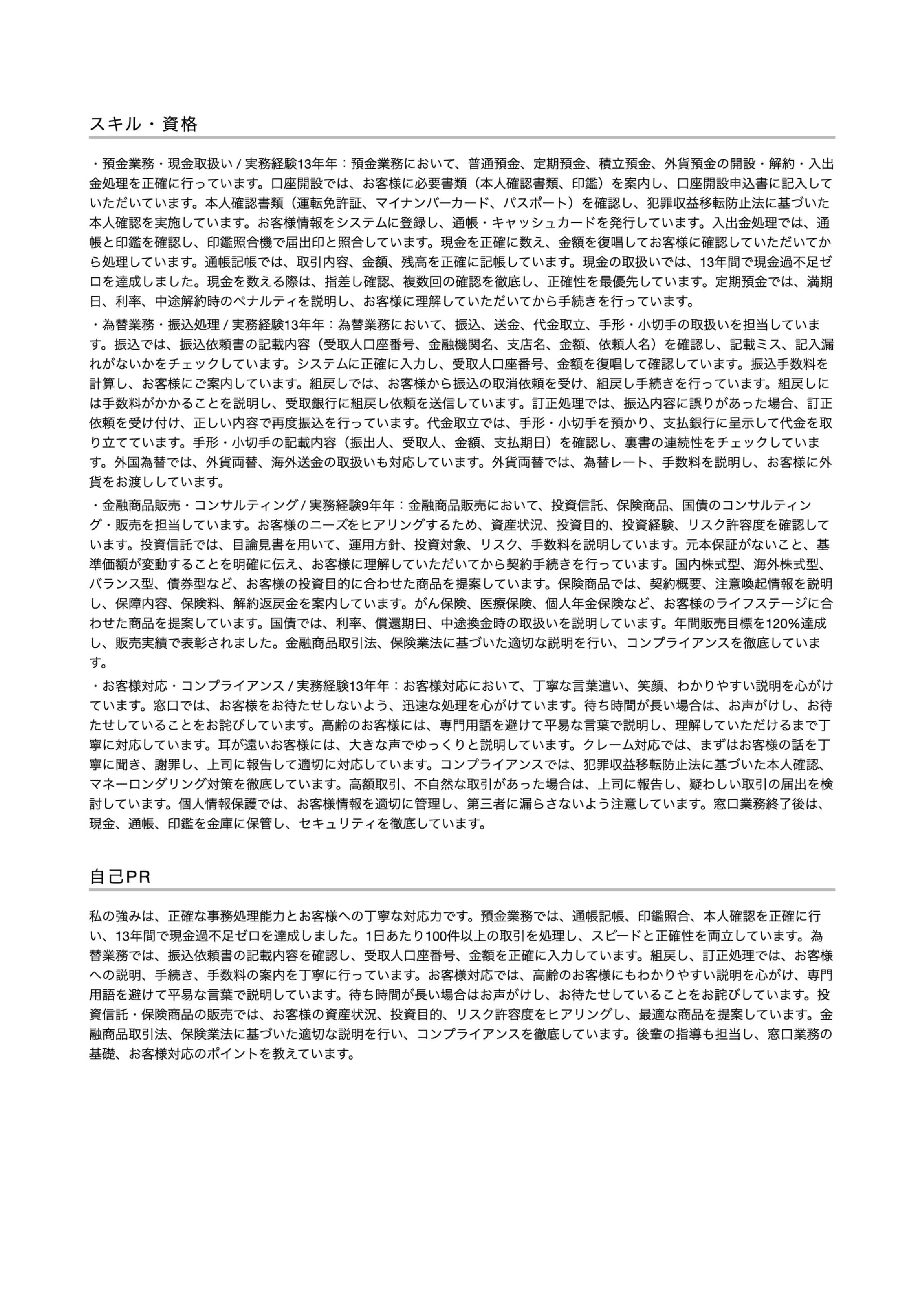 職務経歴書テンプレート画像(2枚目)