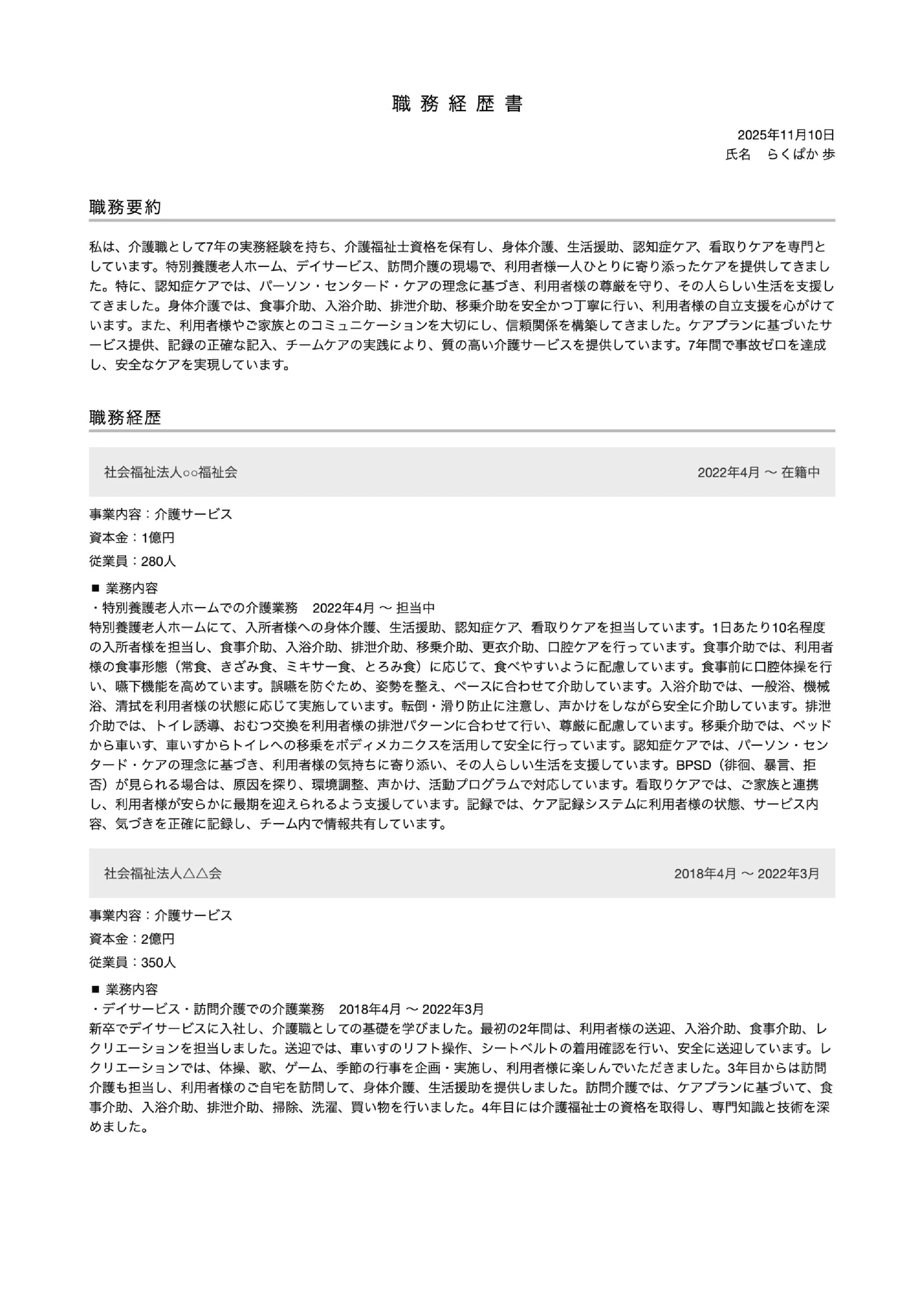 職務経歴書テンプレートサムネイル