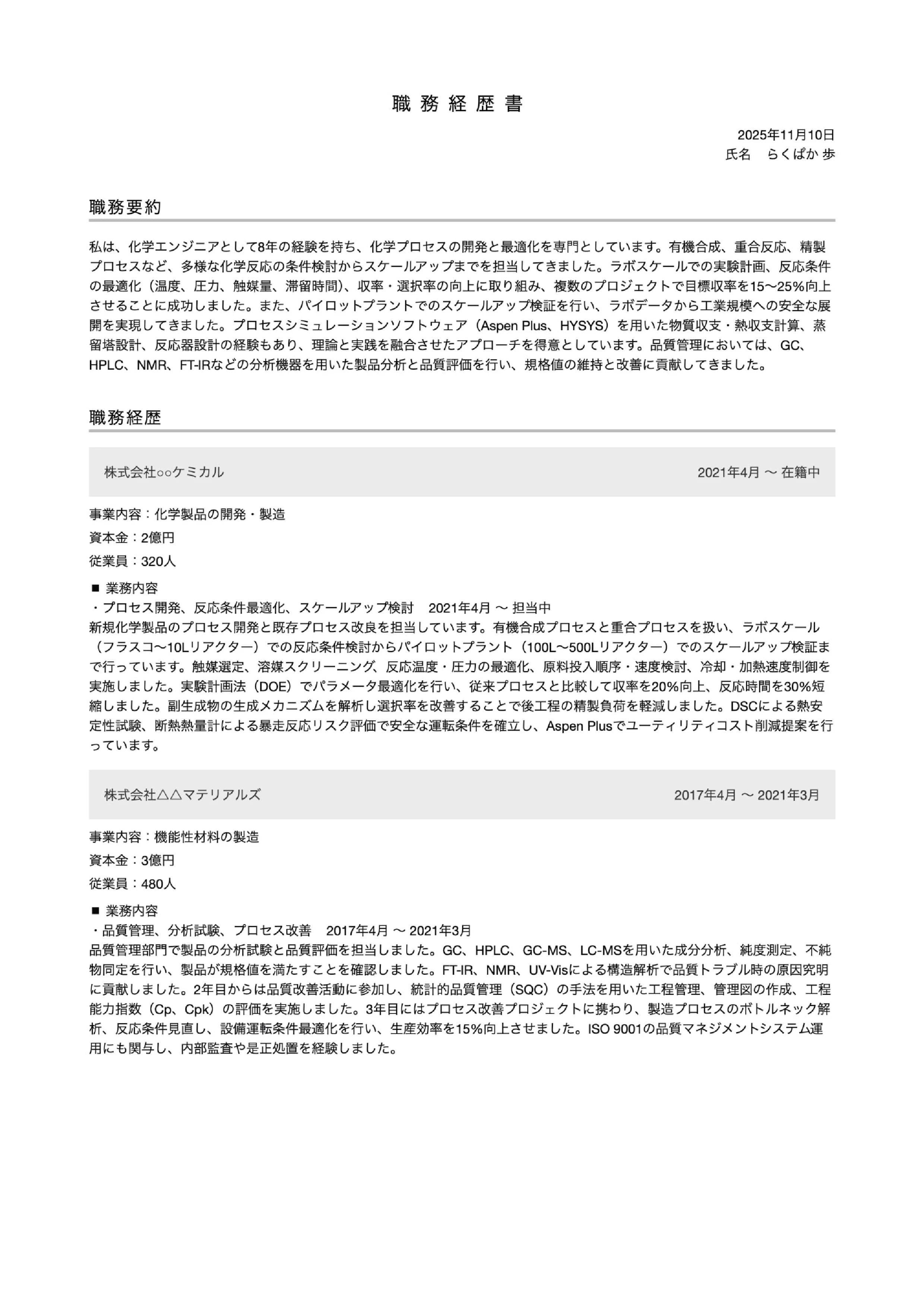 職務経歴書テンプレートサムネイル