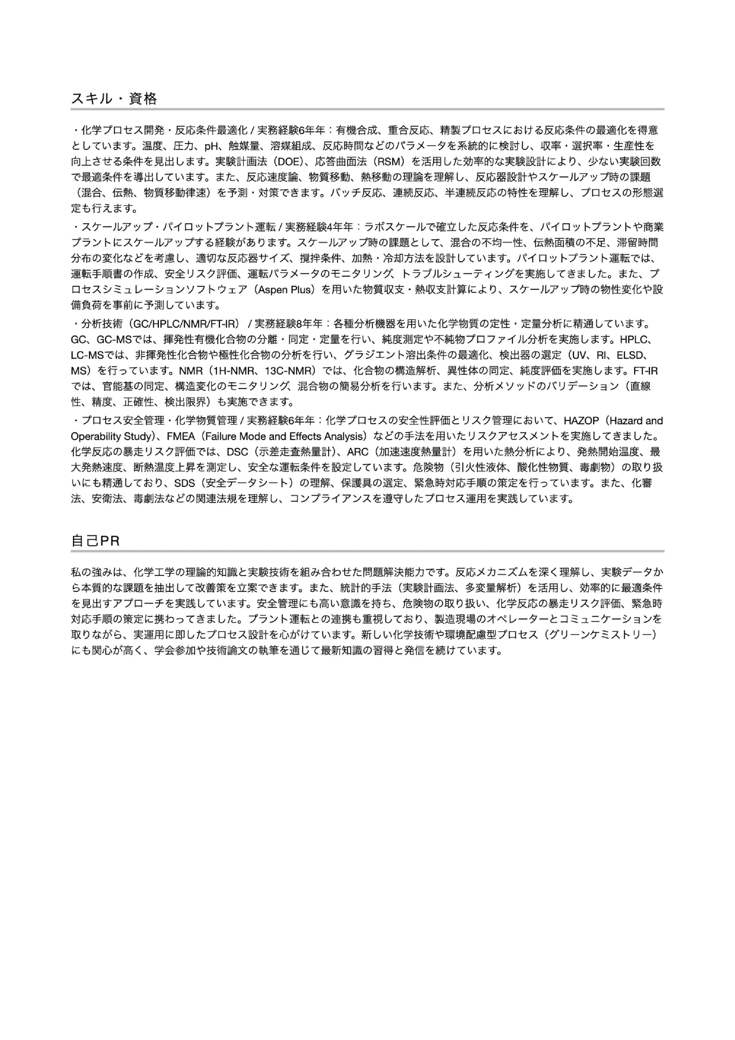 職務経歴書テンプレート画像(2枚目)