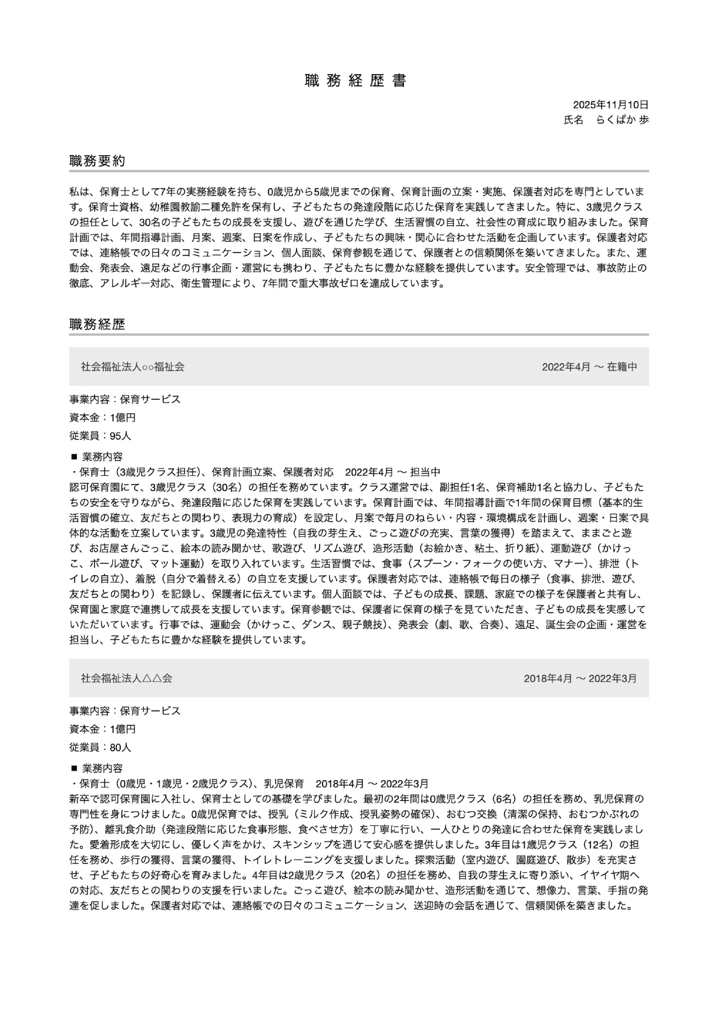 職務経歴書テンプレートサムネイル