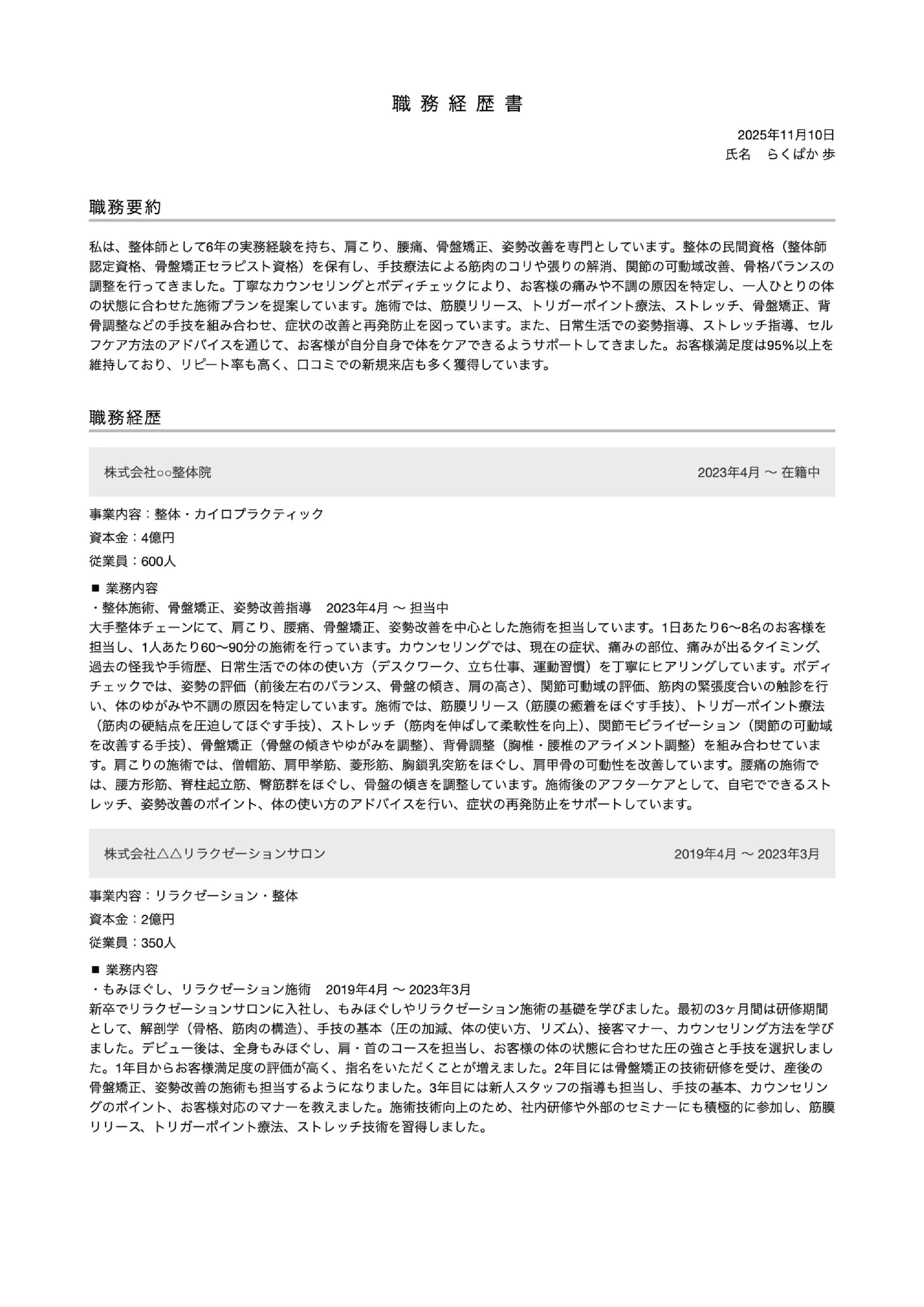 職務経歴書テンプレートサムネイル