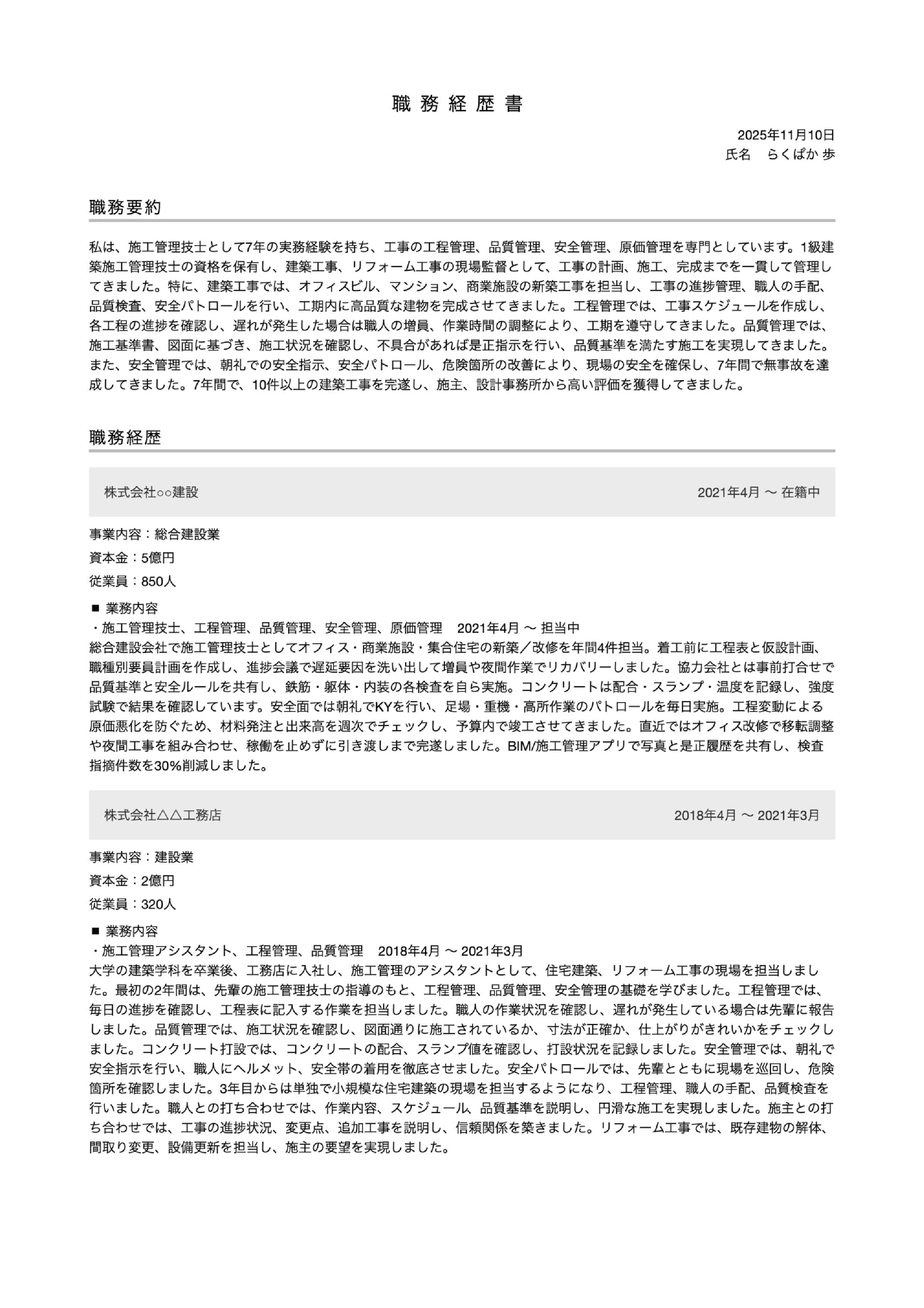 職務経歴書テンプレートサムネイル