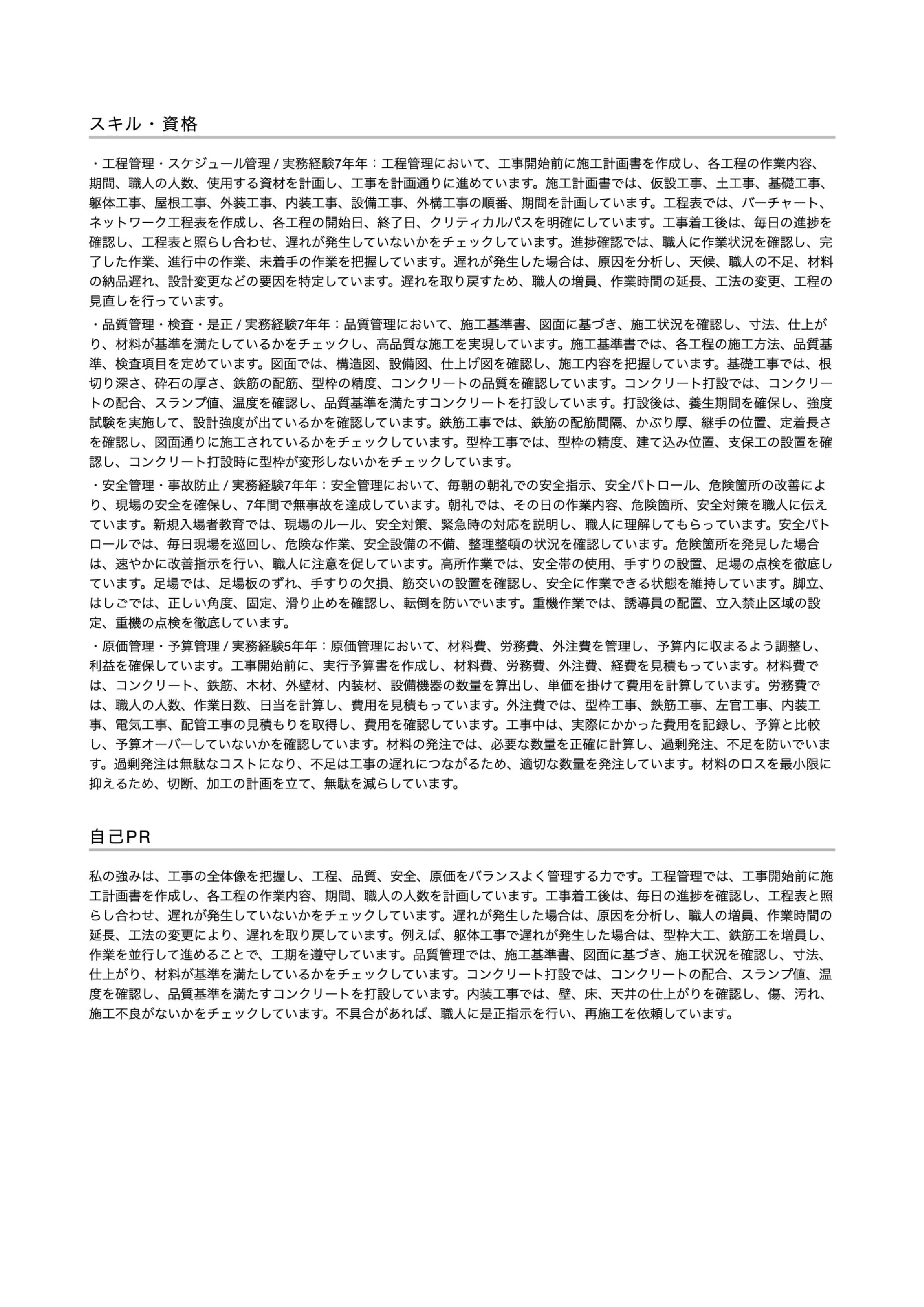 職務経歴書テンプレート画像(2枚目)