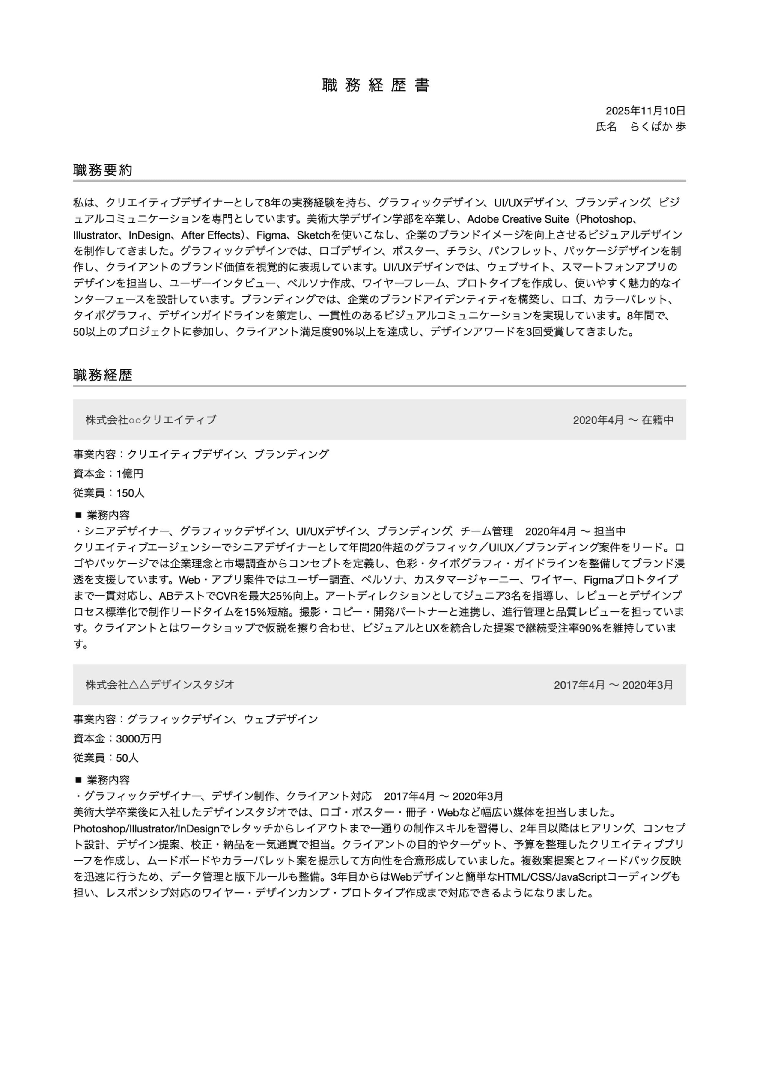 職務経歴書テンプレートサムネイル