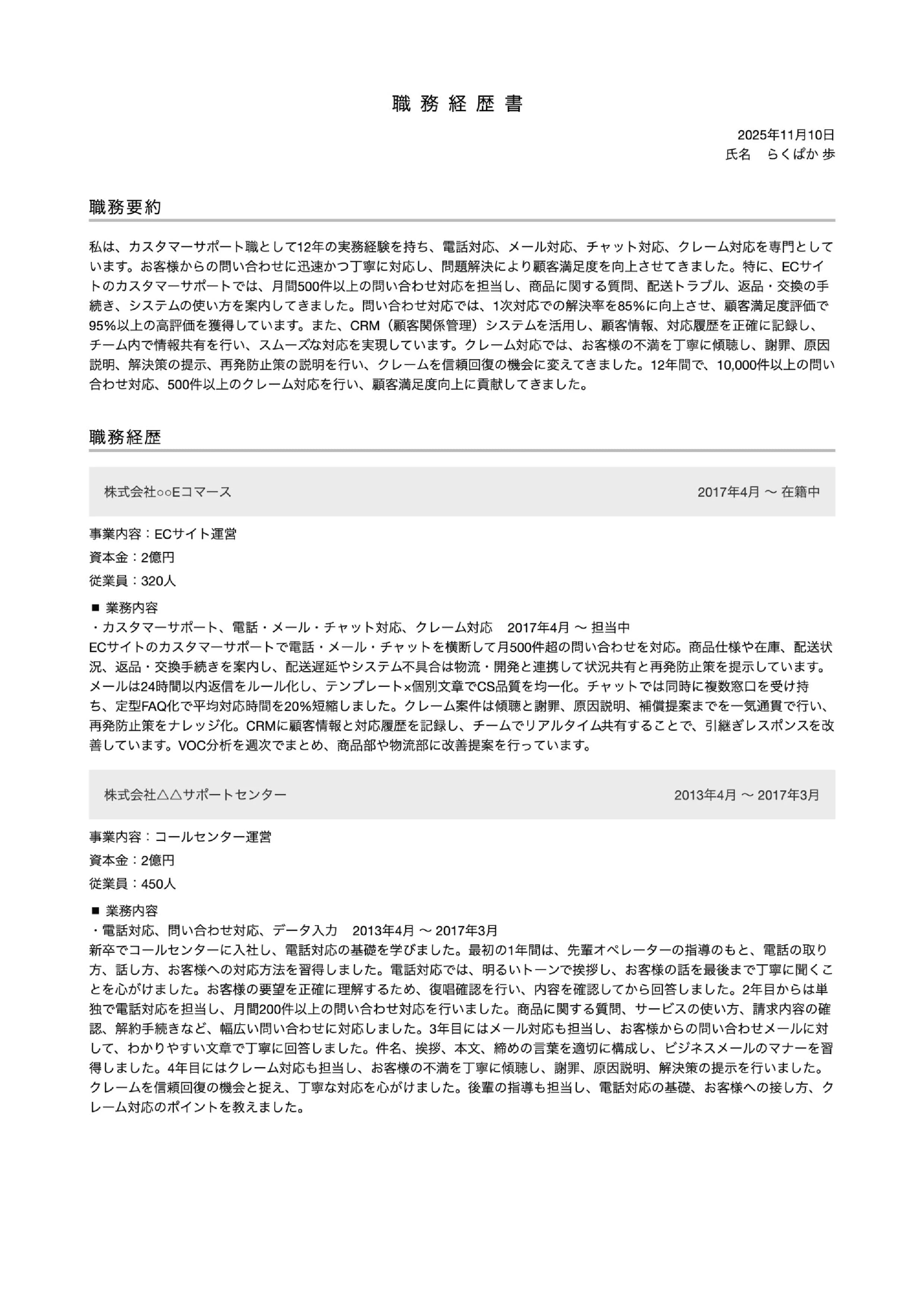職務経歴書テンプレートサムネイル