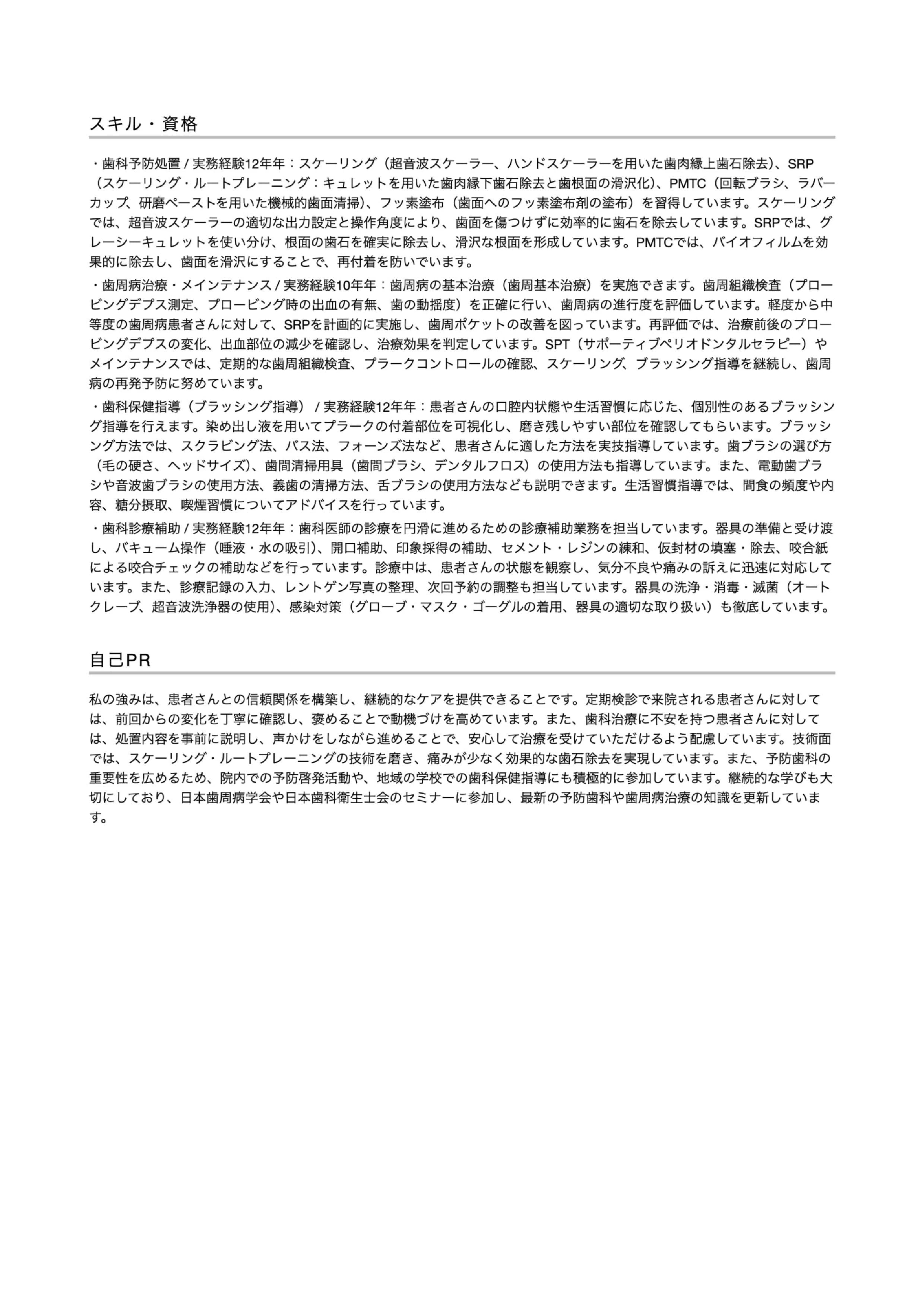 職務経歴書テンプレート画像(2枚目)