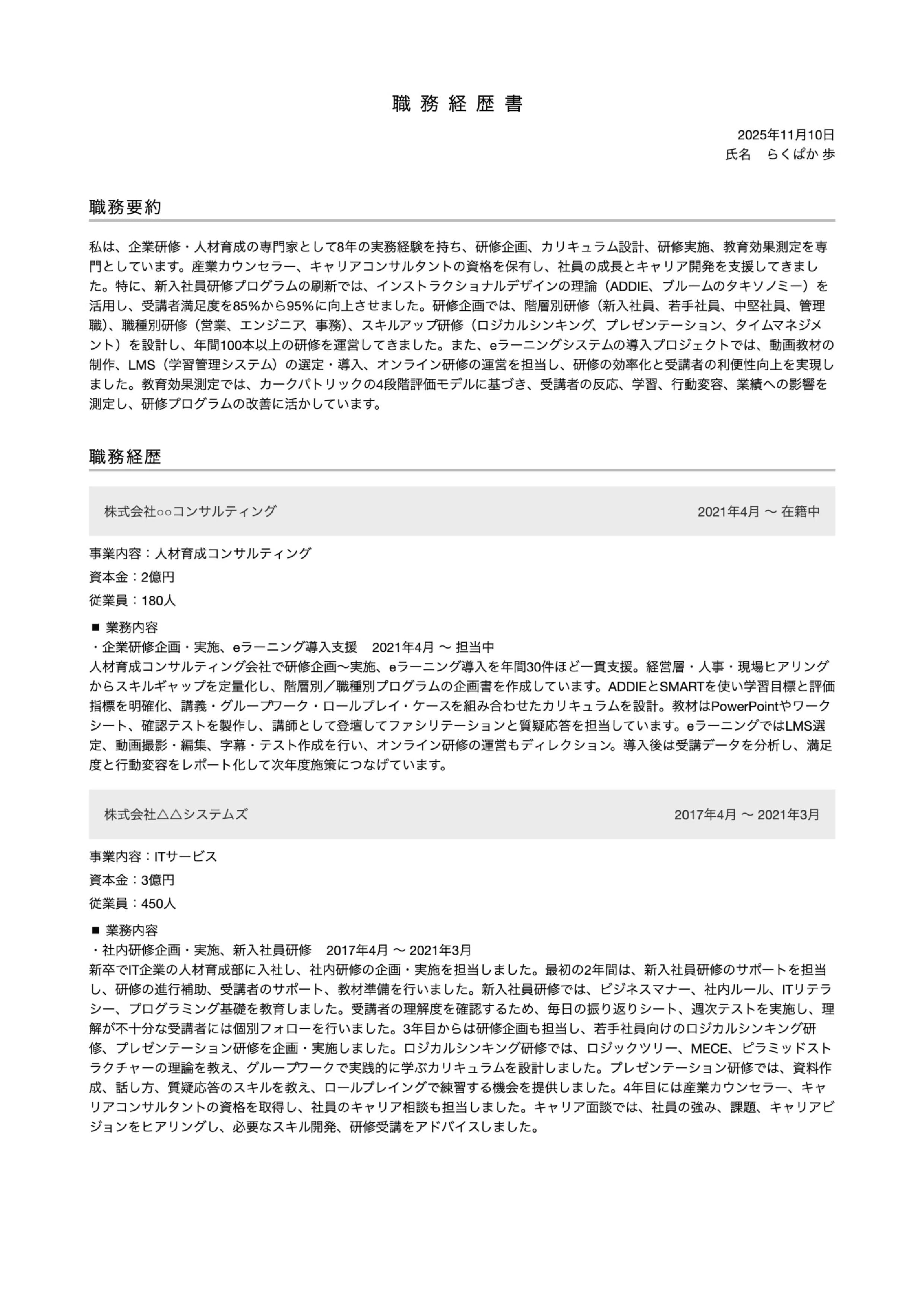 職務経歴書テンプレートサムネイル
