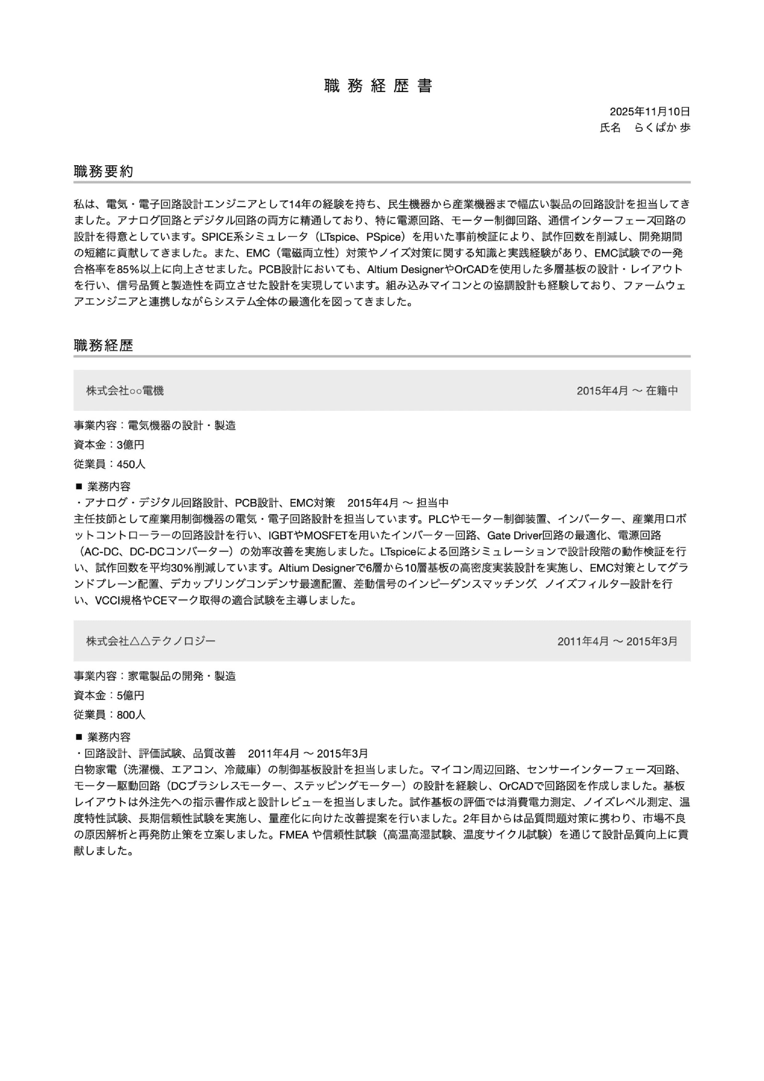 職務経歴書テンプレートサムネイル