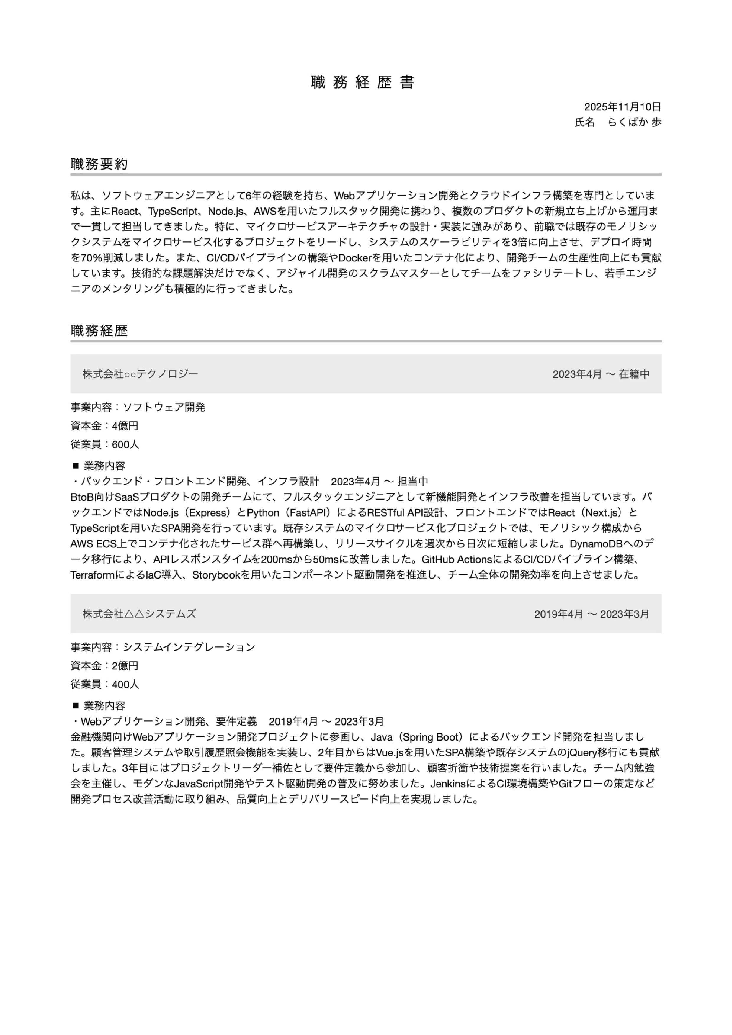 職務経歴書テンプレートサムネイル