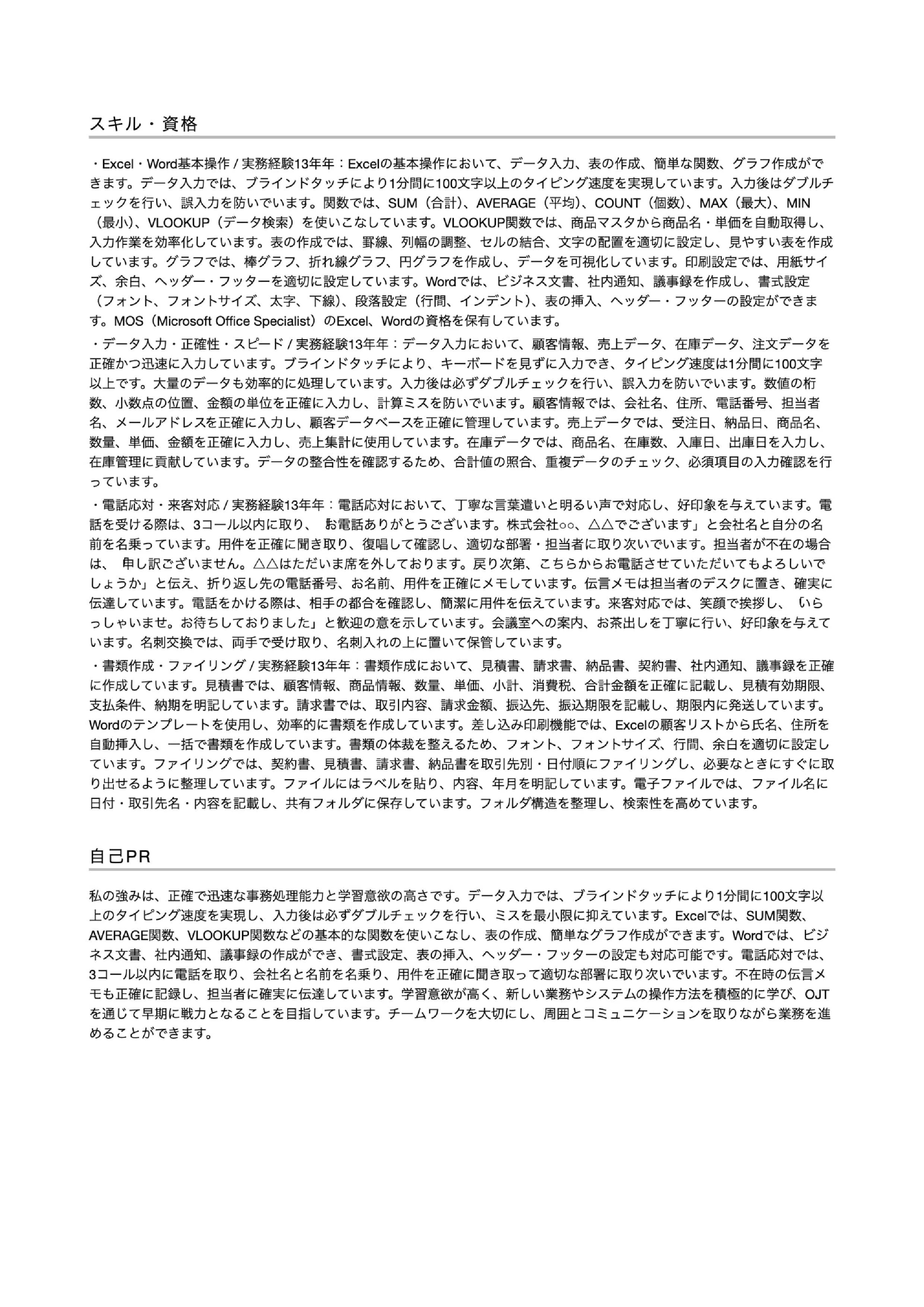 職務経歴書テンプレート画像(2枚目)