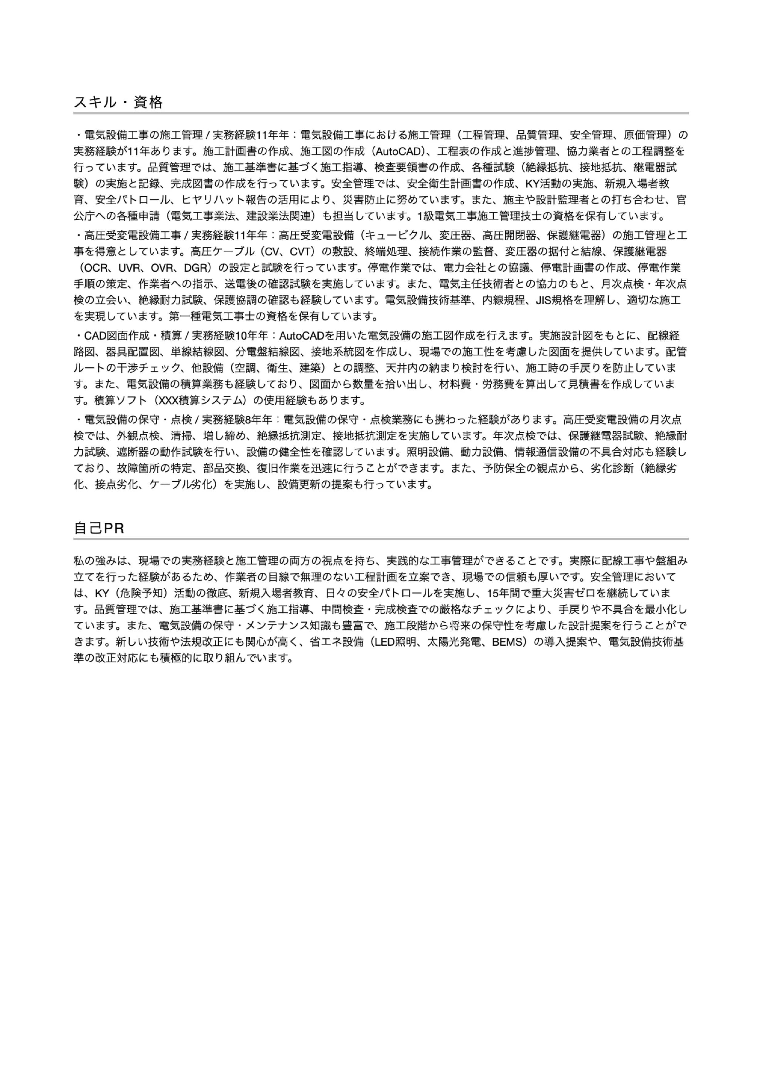 職務経歴書テンプレート画像(2枚目)