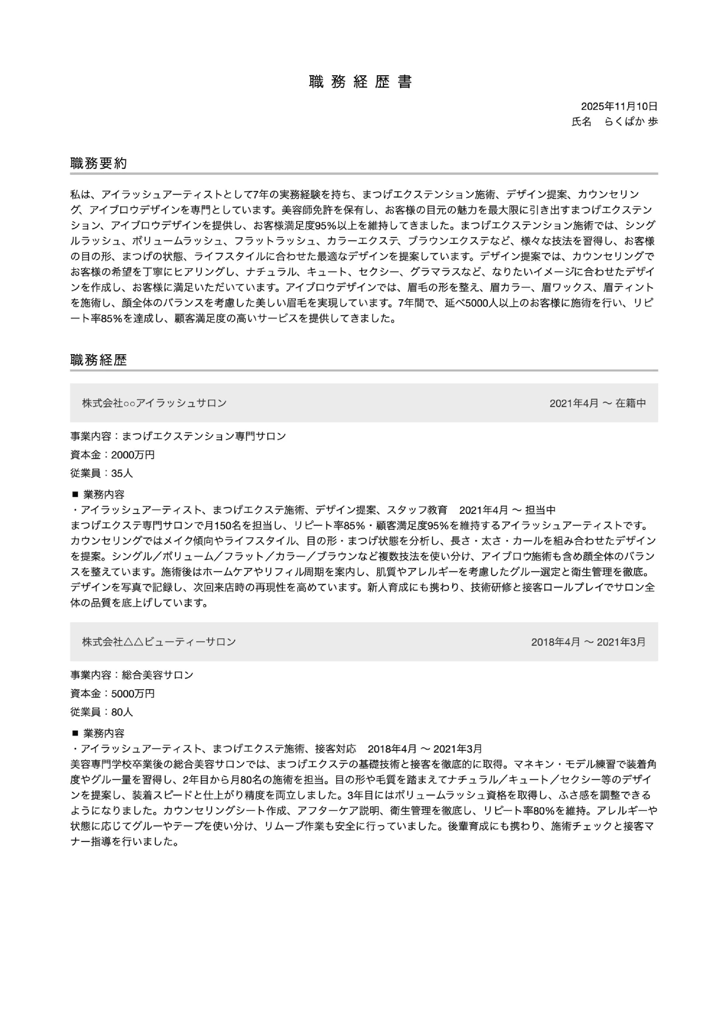 職務経歴書テンプレート画像(1枚目)