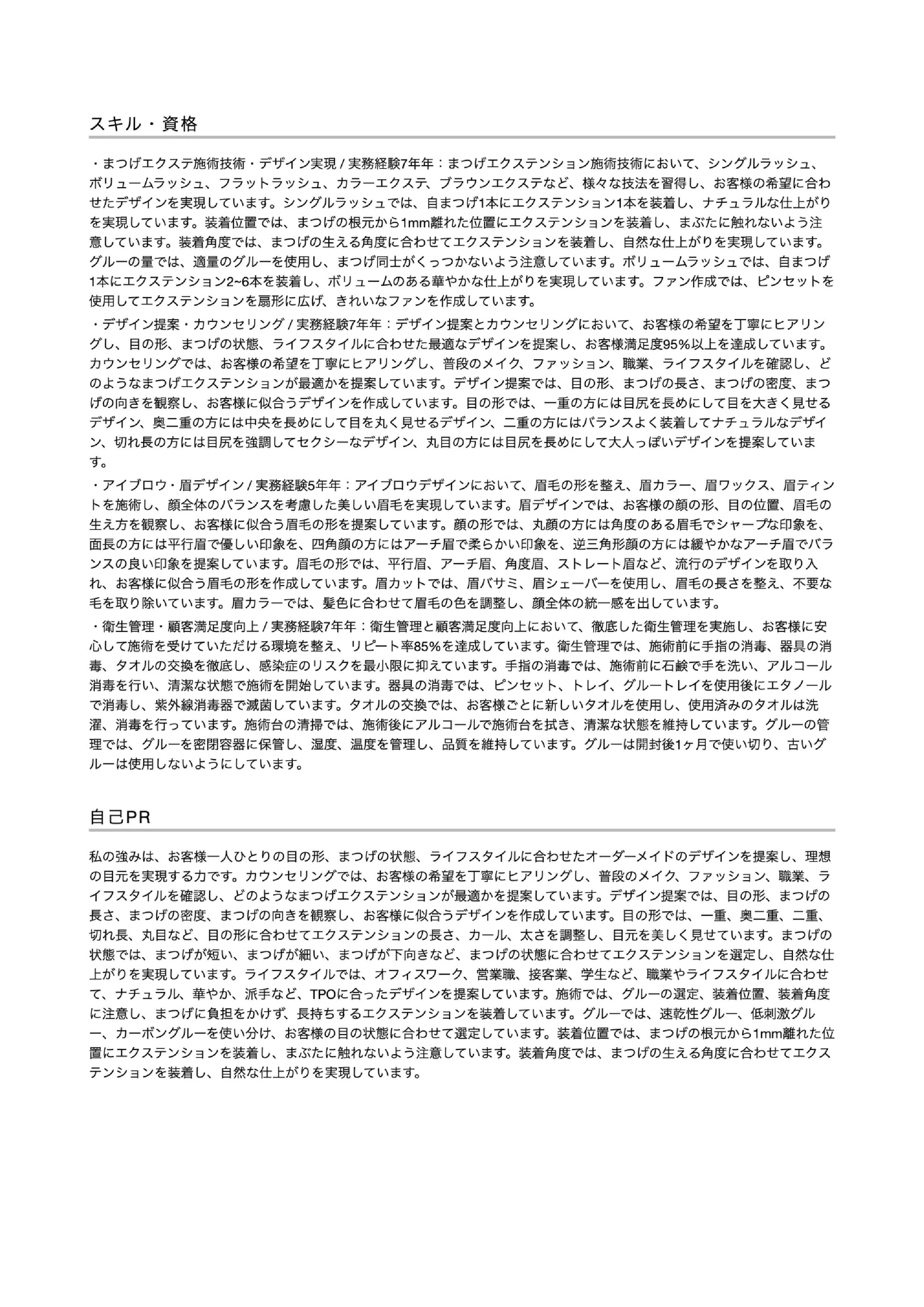 職務経歴書テンプレート画像(2枚目)